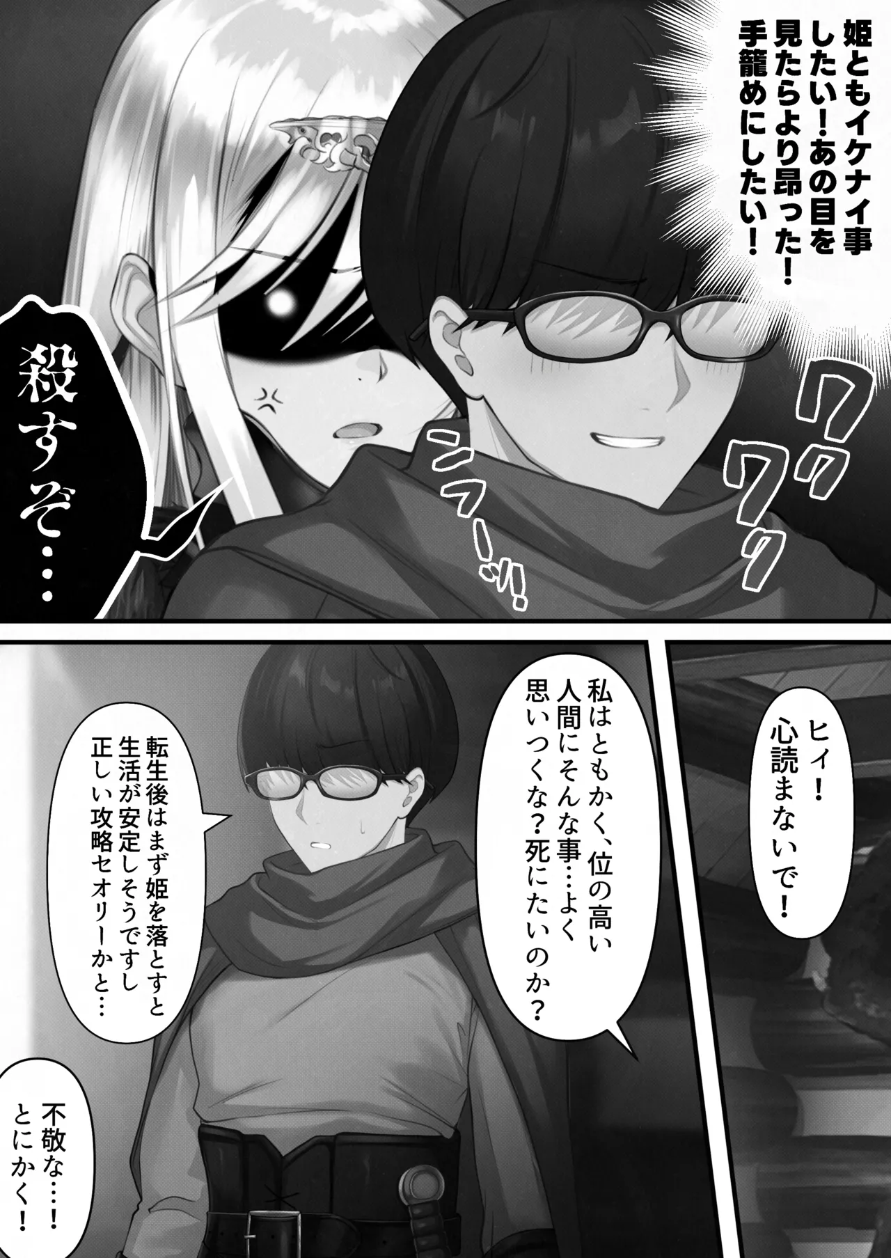 転生したらヤりたいこと〜クラシックRPGの世界で成功者確定〜 【モノクロ】 - page47