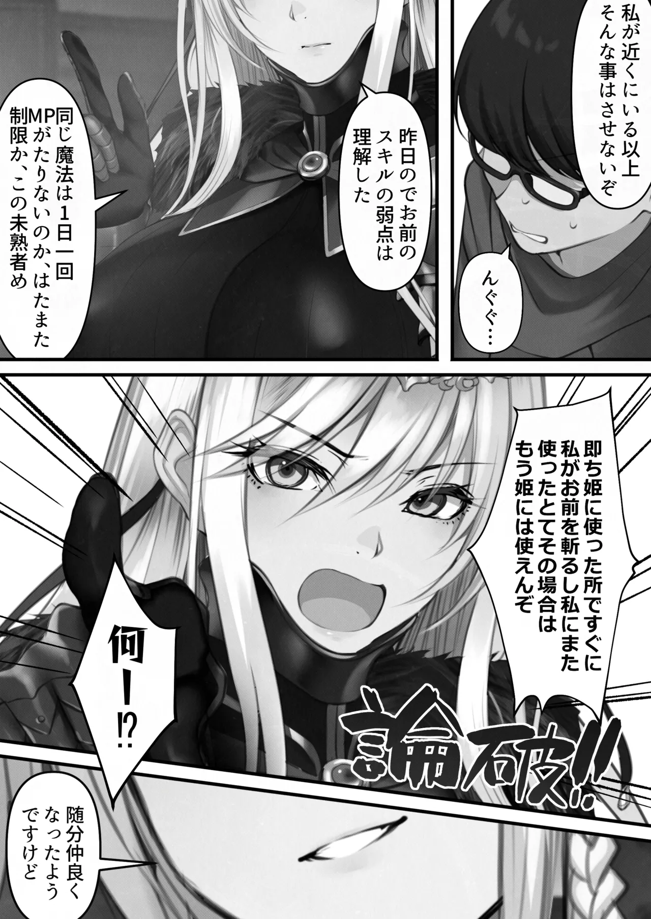 転生したらヤりたいこと〜クラシックRPGの世界で成功者確定〜 【モノクロ】 - page48