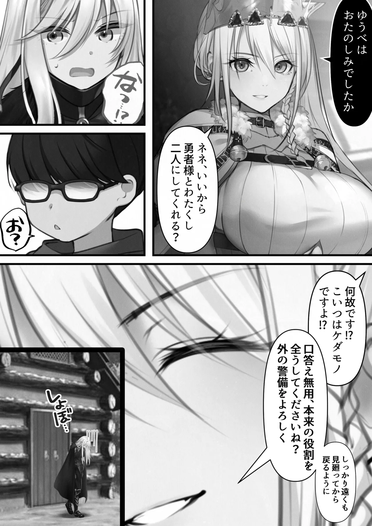 転生したらヤりたいこと〜クラシックRPGの世界で成功者確定〜 【モノクロ】 - page49