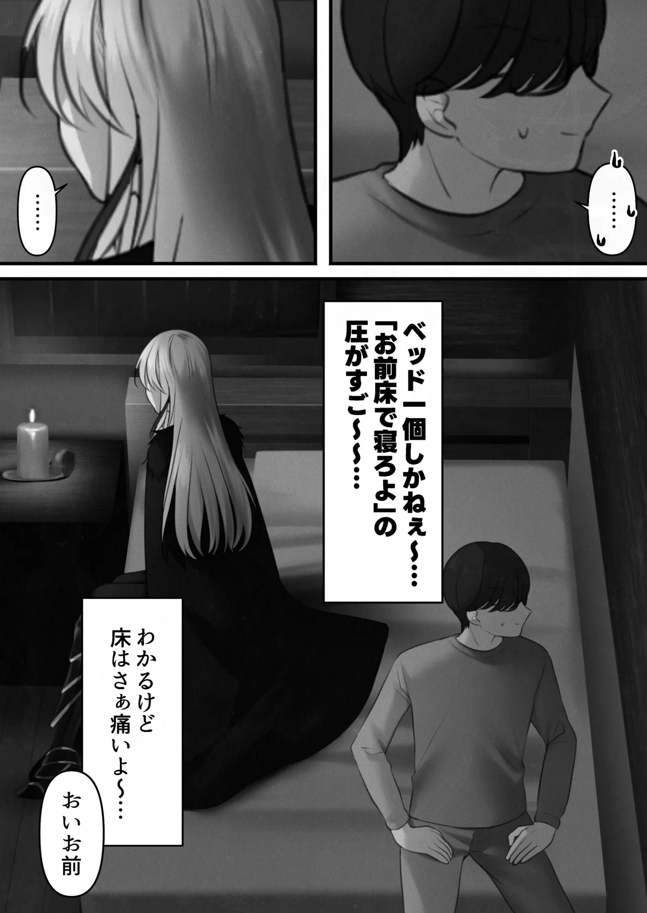 転生したらヤりたいこと〜クラシックRPGの世界で成功者確定〜 【モノクロ】 - page5