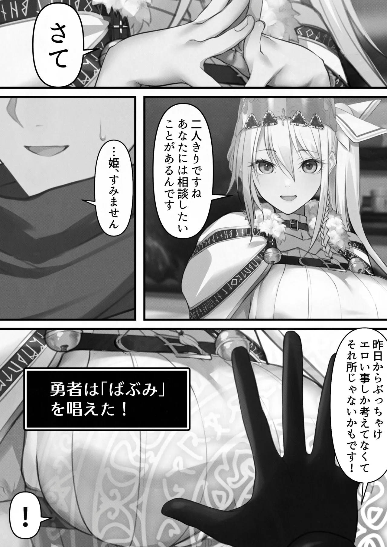 転生したらヤりたいこと〜クラシックRPGの世界で成功者確定〜 【モノクロ】 - page50