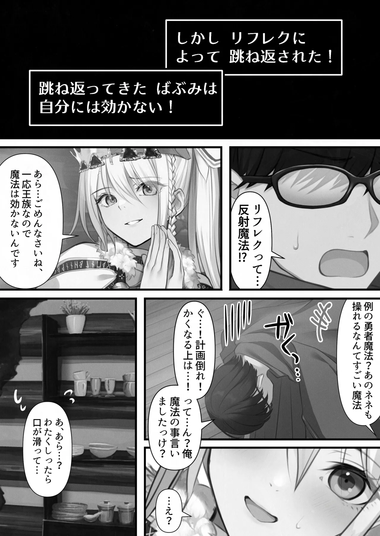 転生したらヤりたいこと〜クラシックRPGの世界で成功者確定〜 【モノクロ】 - page51