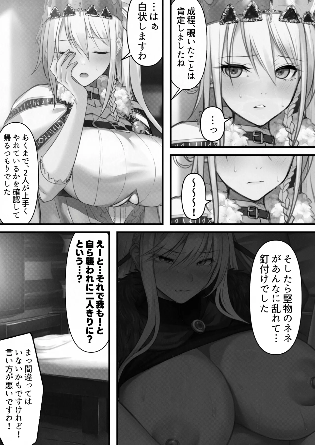 転生したらヤりたいこと〜クラシックRPGの世界で成功者確定〜 【モノクロ】 - page53