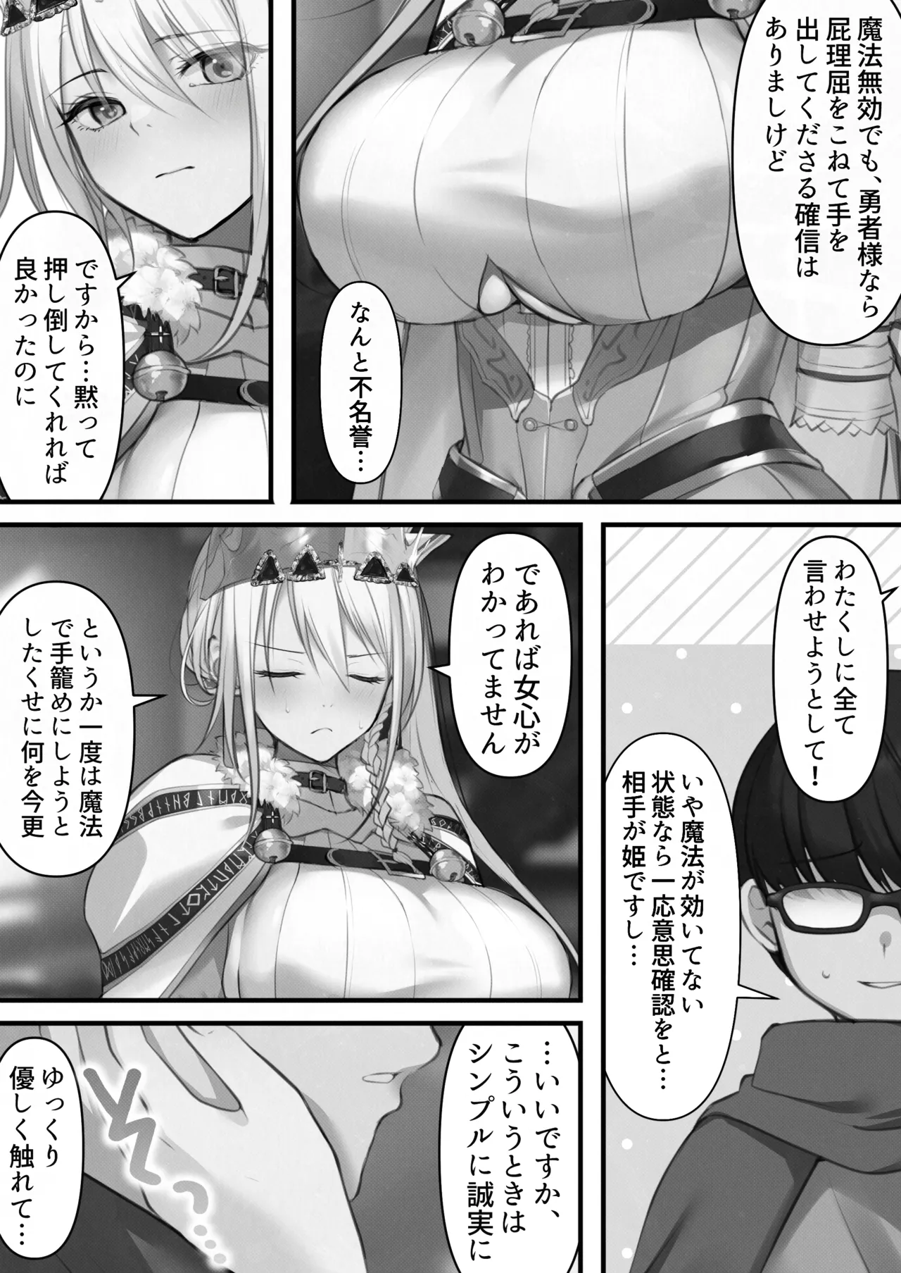 転生したらヤりたいこと〜クラシックRPGの世界で成功者確定〜 【モノクロ】 - page54