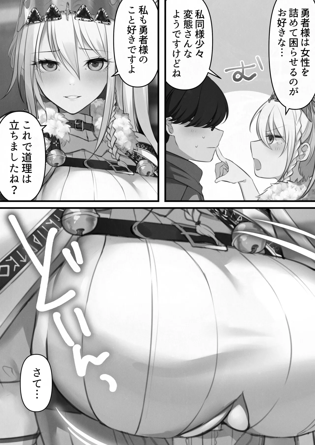 転生したらヤりたいこと〜クラシックRPGの世界で成功者確定〜 【モノクロ】 - page56