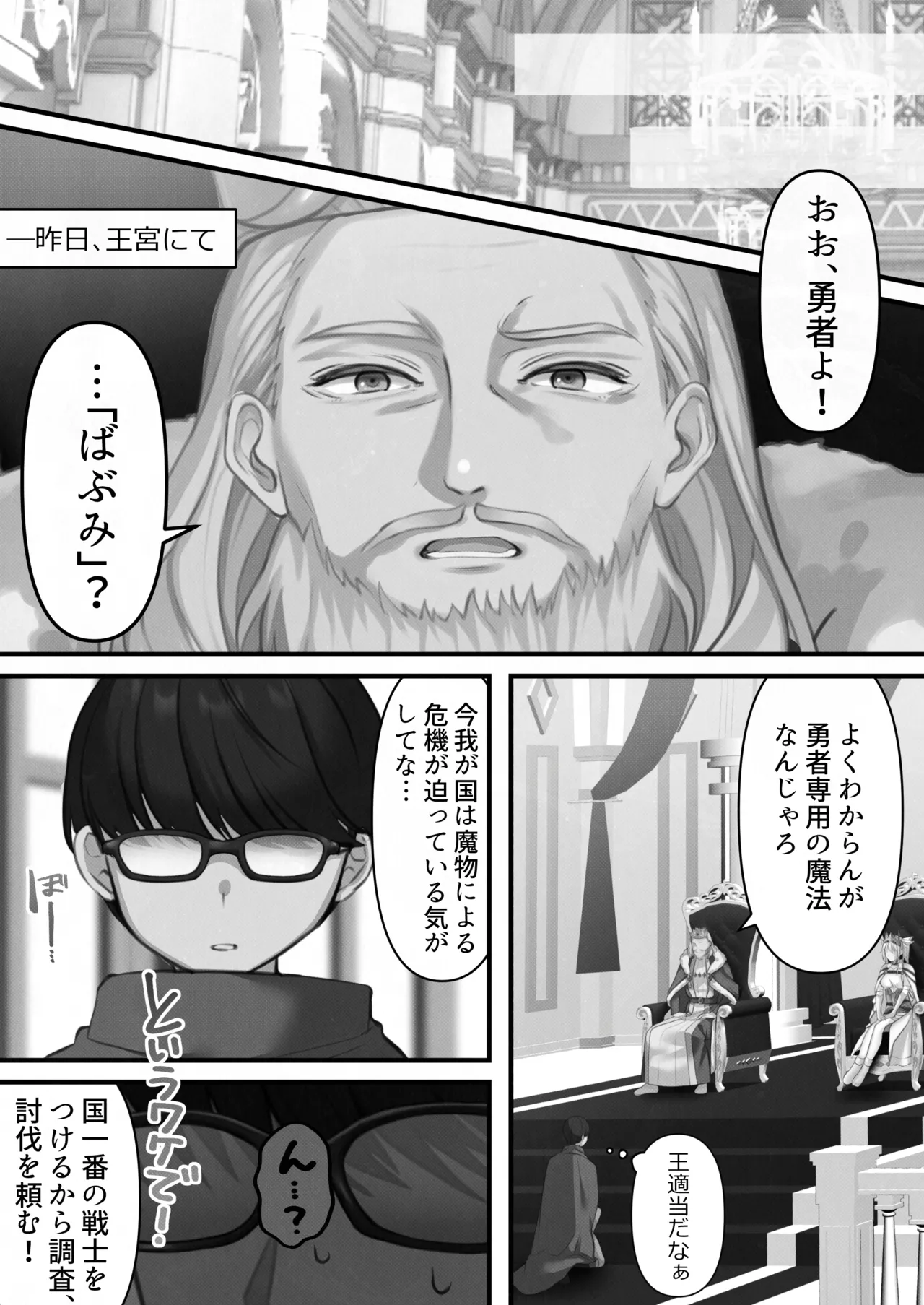 転生したらヤりたいこと〜クラシックRPGの世界で成功者確定〜 【モノクロ】 - page7