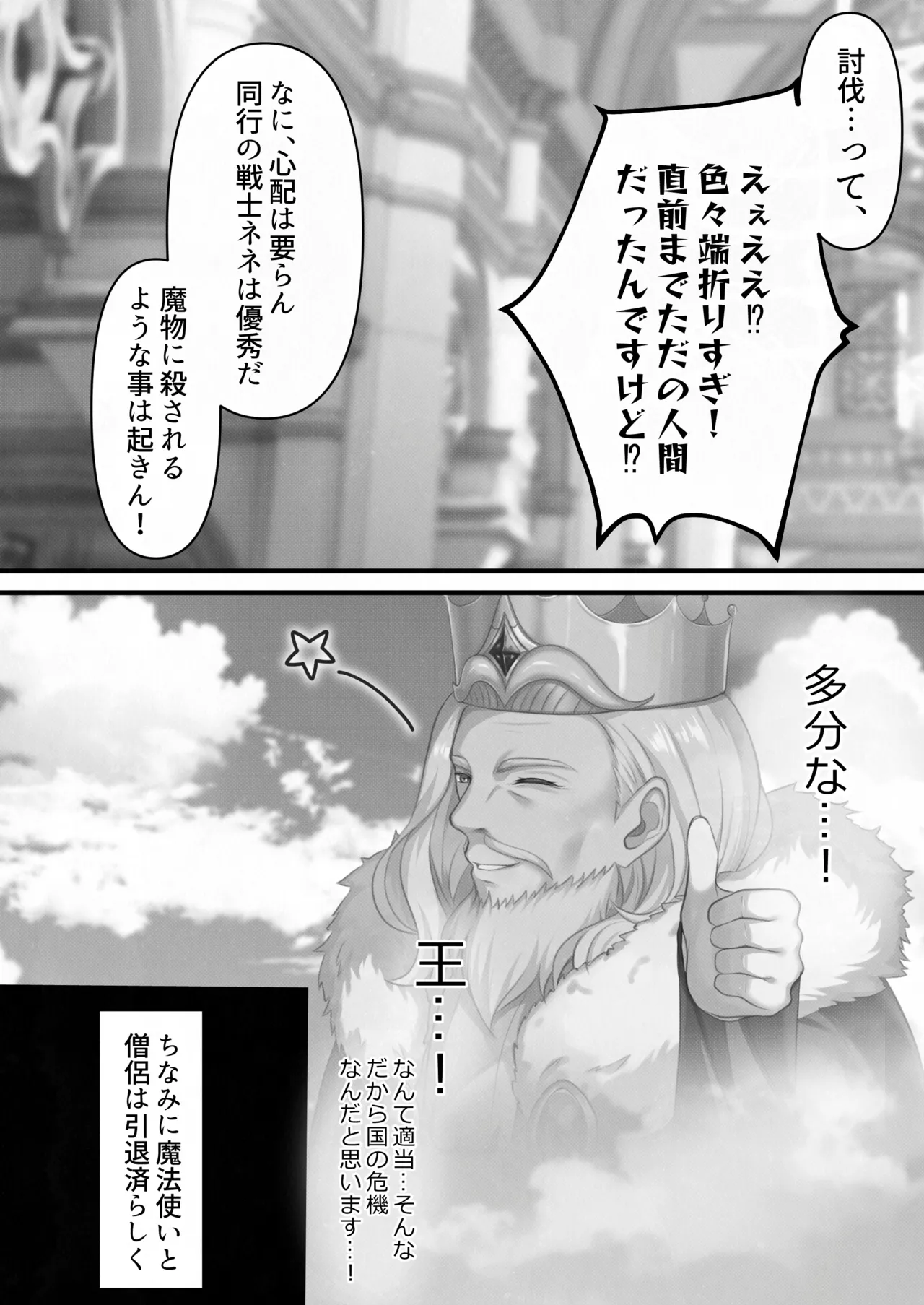 転生したらヤりたいこと〜クラシックRPGの世界で成功者確定〜 【モノクロ】 - page8