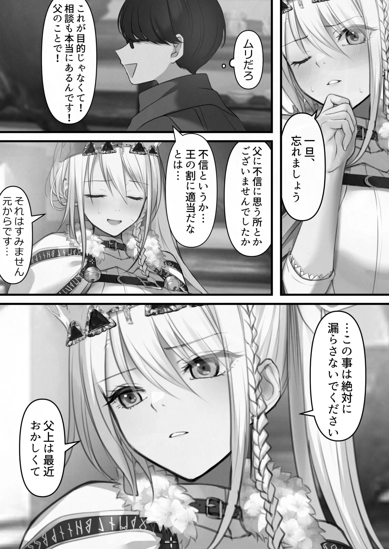 転生したらヤりたいこと〜クラシックRPGの世界で成功者確定〜 【モノクロ】 - page84