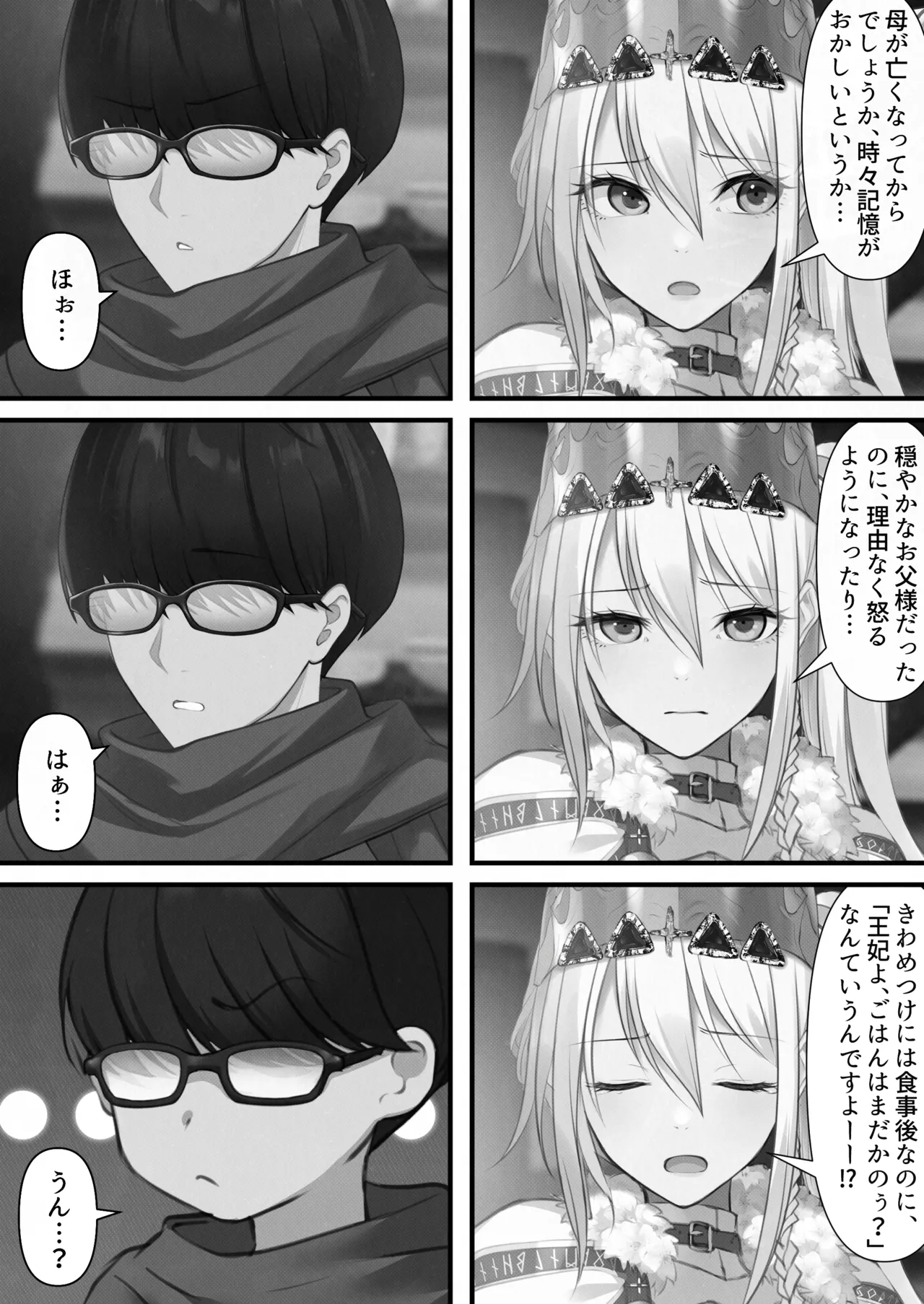 転生したらヤりたいこと〜クラシックRPGの世界で成功者確定〜 【モノクロ】 - page85