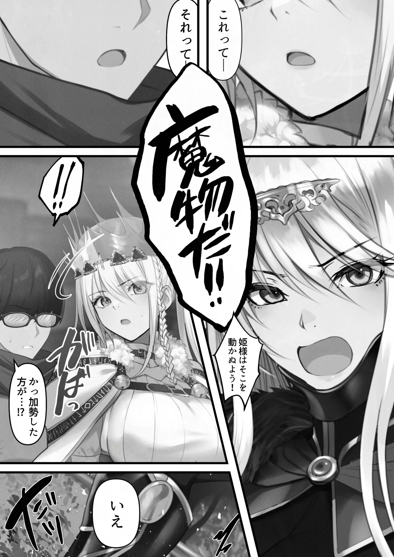 転生したらヤりたいこと〜クラシックRPGの世界で成功者確定〜 【モノクロ】 - page86