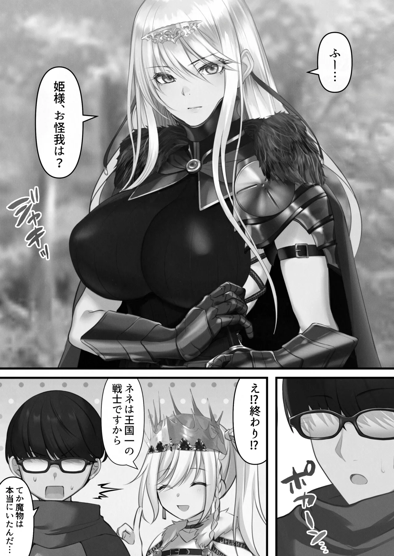 転生したらヤりたいこと〜クラシックRPGの世界で成功者確定〜 【モノクロ】 - page88