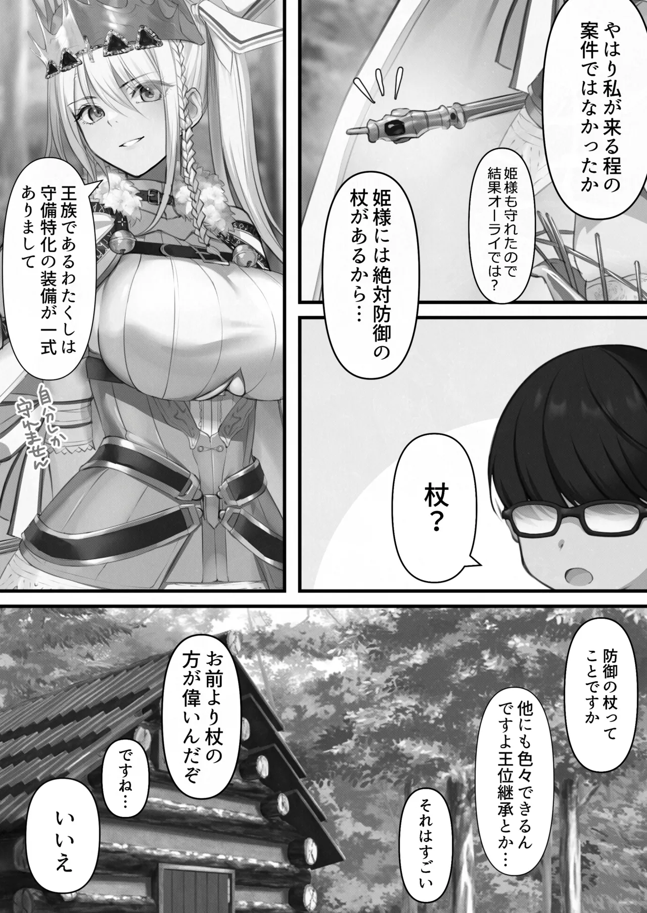 転生したらヤりたいこと〜クラシックRPGの世界で成功者確定〜 【モノクロ】 - page89