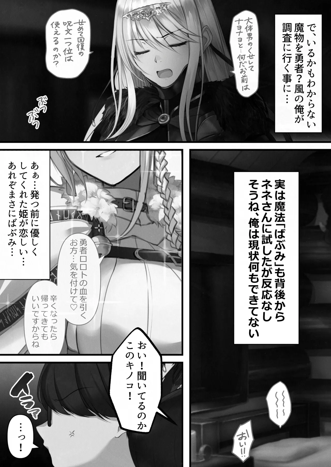 転生したらヤりたいこと〜クラシックRPGの世界で成功者確定〜 【モノクロ】 - page9