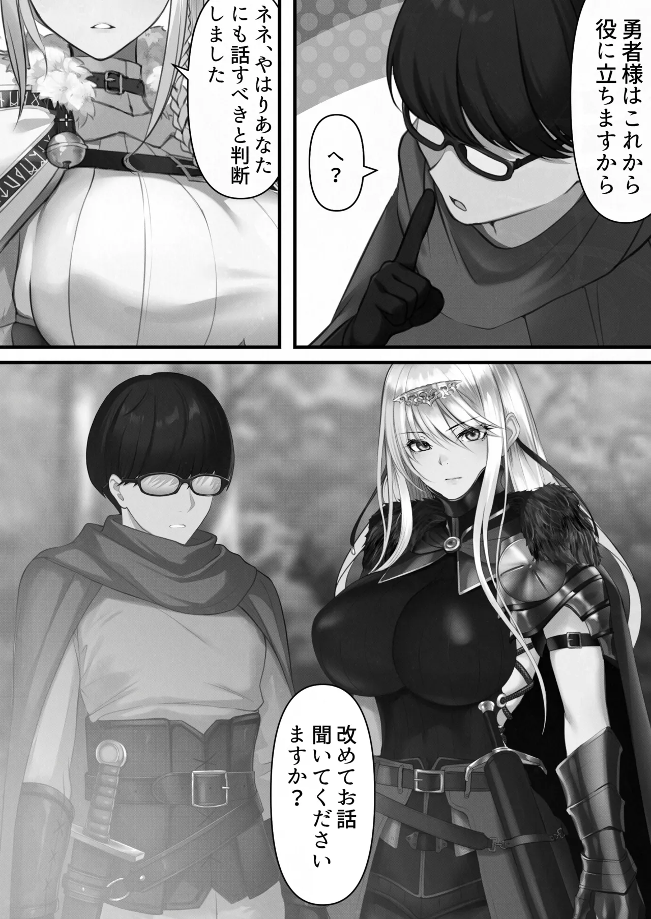 転生したらヤりたいこと〜クラシックRPGの世界で成功者確定〜 【モノクロ】 - page90