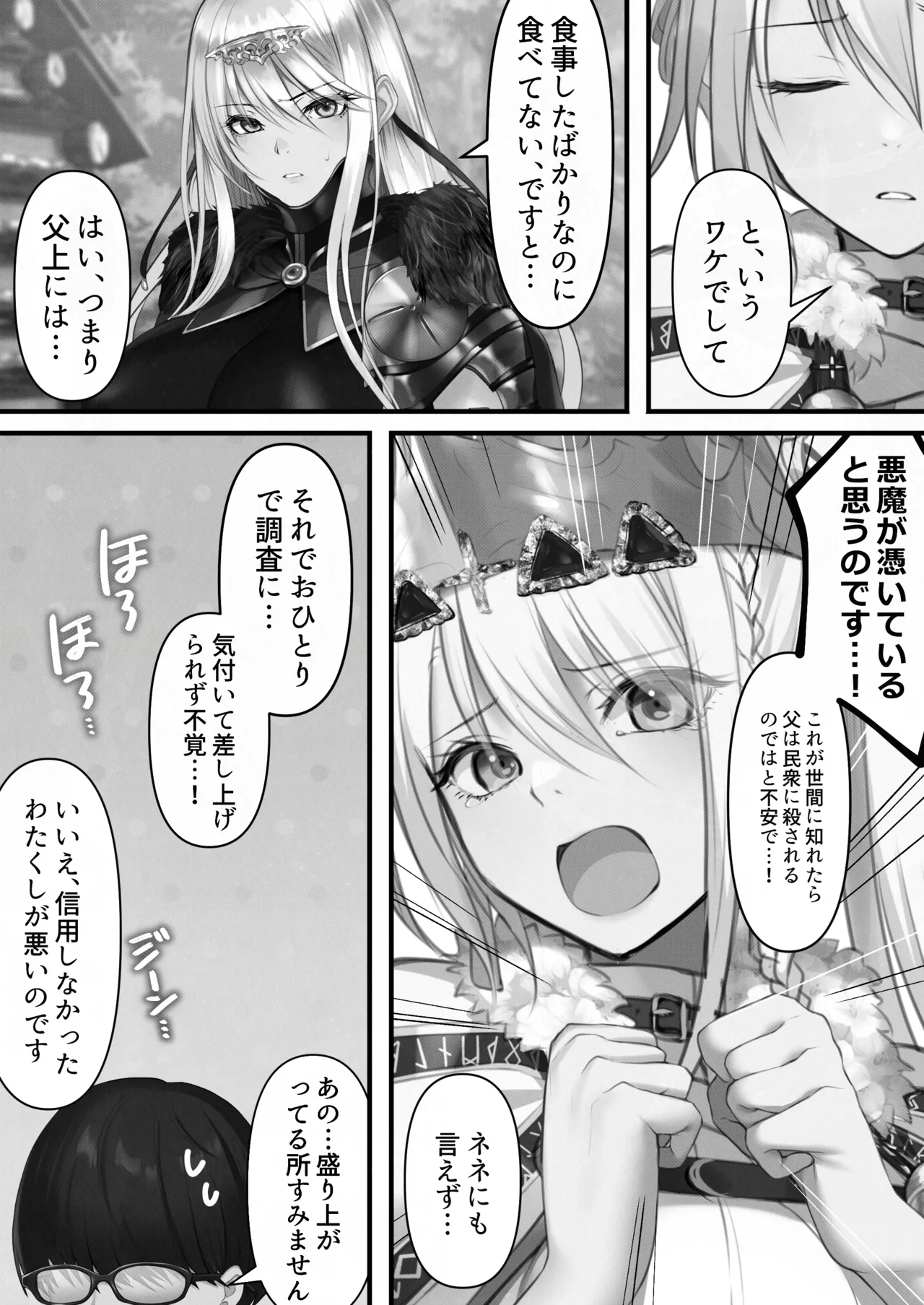 転生したらヤりたいこと〜クラシックRPGの世界で成功者確定〜 【モノクロ】 - page91