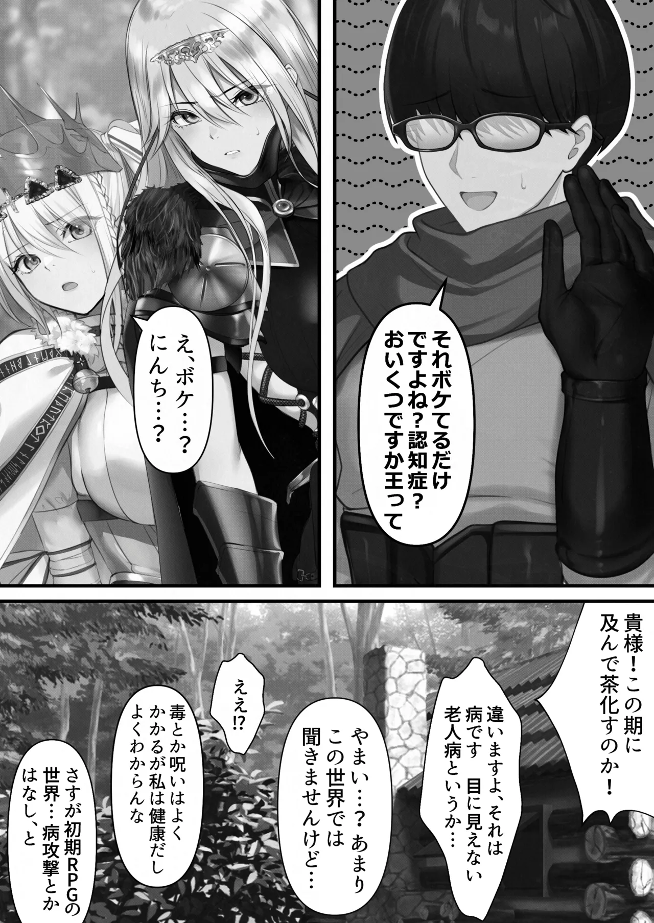 転生したらヤりたいこと〜クラシックRPGの世界で成功者確定〜 【モノクロ】 - page92