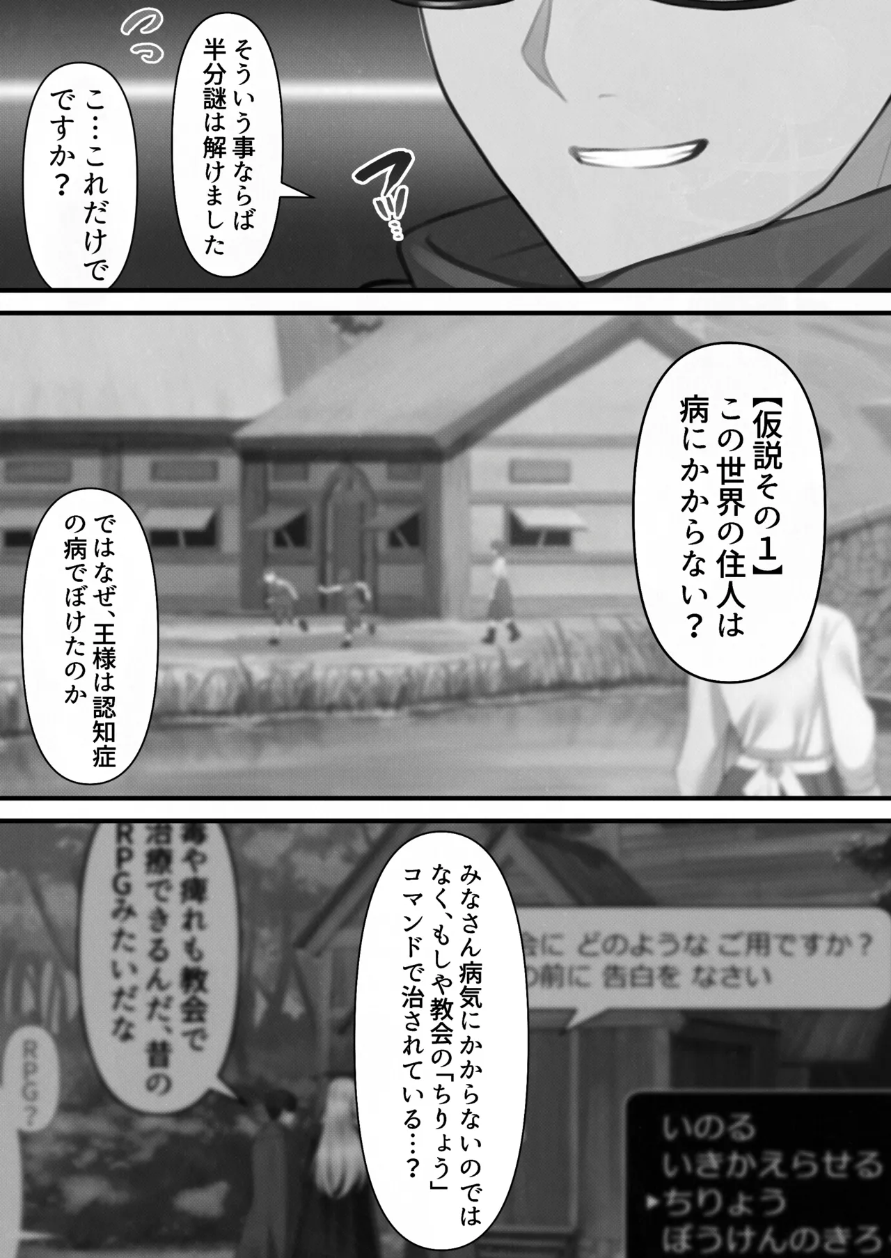 転生したらヤりたいこと〜クラシックRPGの世界で成功者確定〜 【モノクロ】 - page93