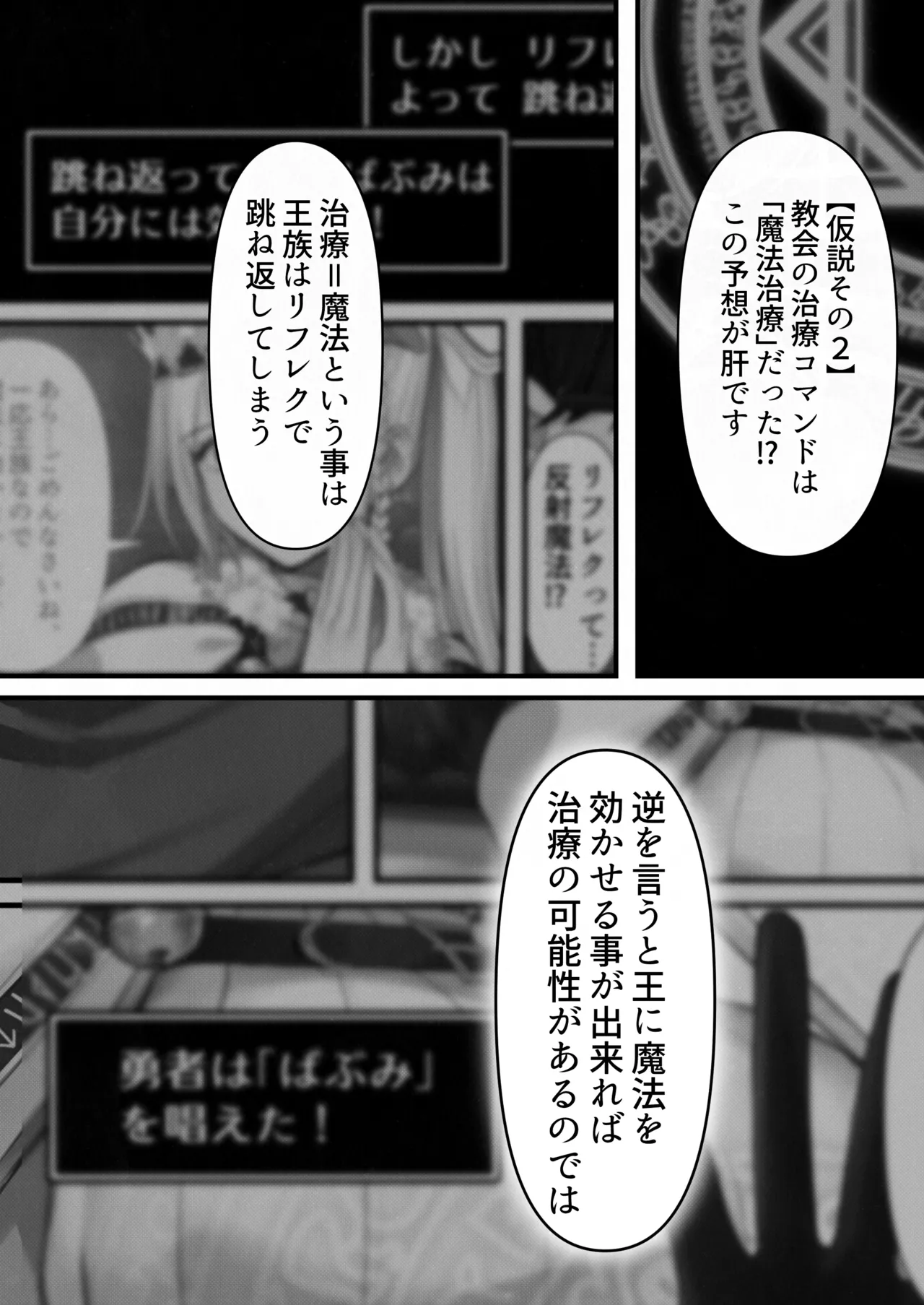 転生したらヤりたいこと〜クラシックRPGの世界で成功者確定〜 【モノクロ】 - page94