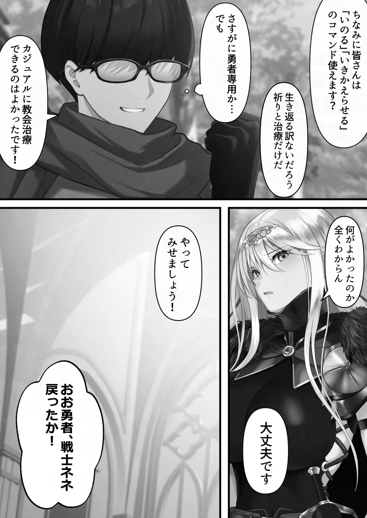 転生したらヤりたいこと〜クラシックRPGの世界で成功者確定〜 【モノクロ】 - page95