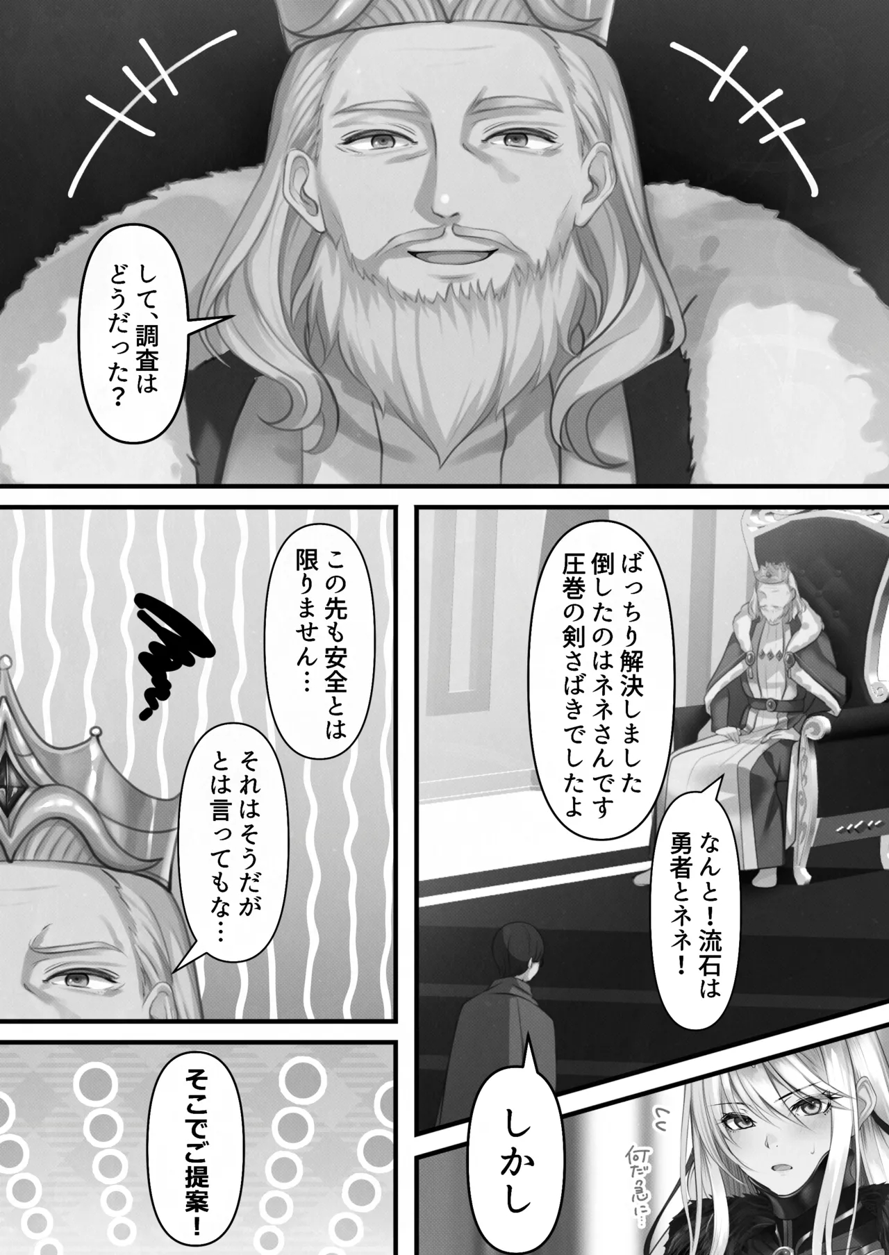 転生したらヤりたいこと〜クラシックRPGの世界で成功者確定〜 【モノクロ】 - page96