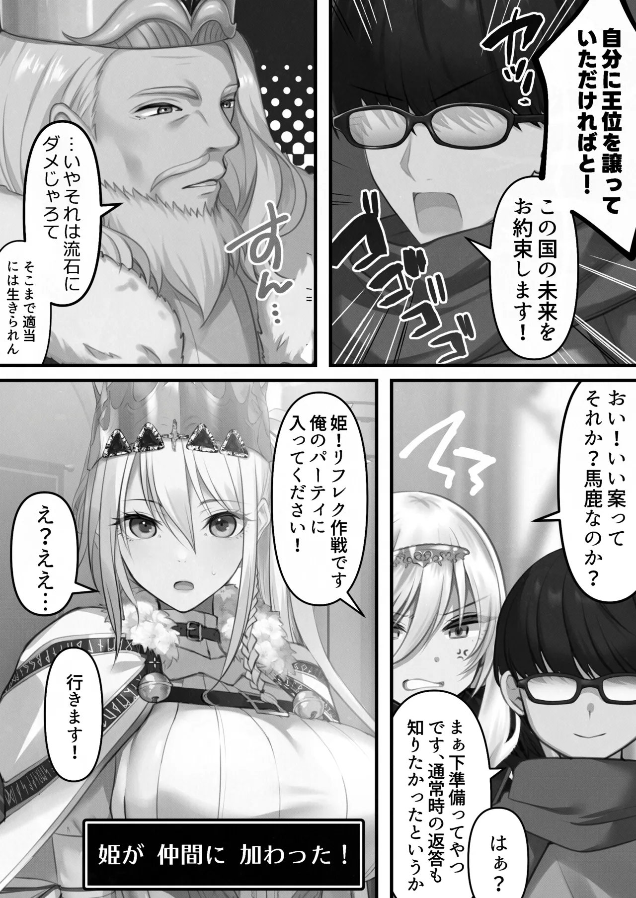 転生したらヤりたいこと〜クラシックRPGの世界で成功者確定〜 【モノクロ】 - page97