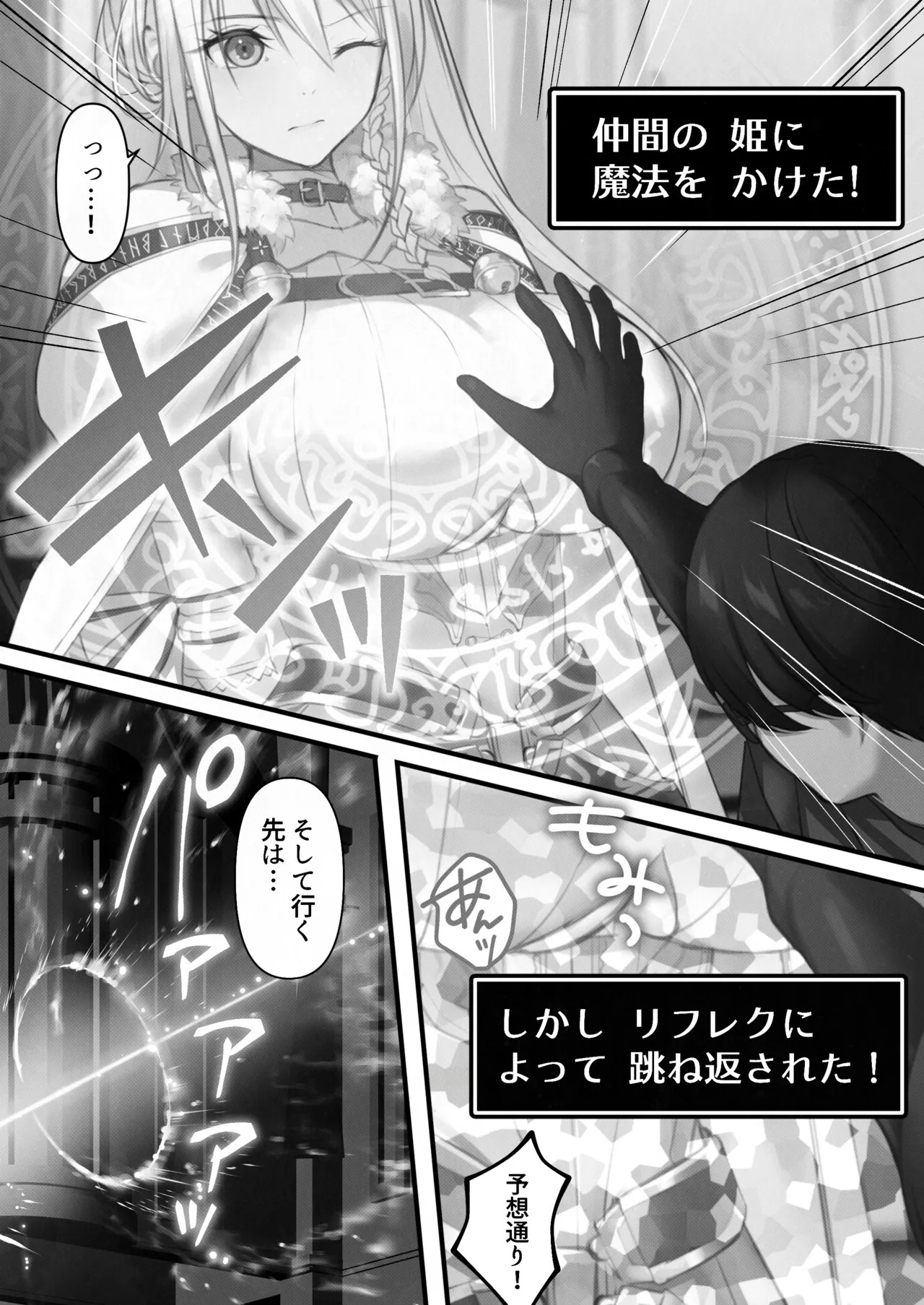 転生したらヤりたいこと〜クラシックRPGの世界で成功者確定〜 【モノクロ】 - page98