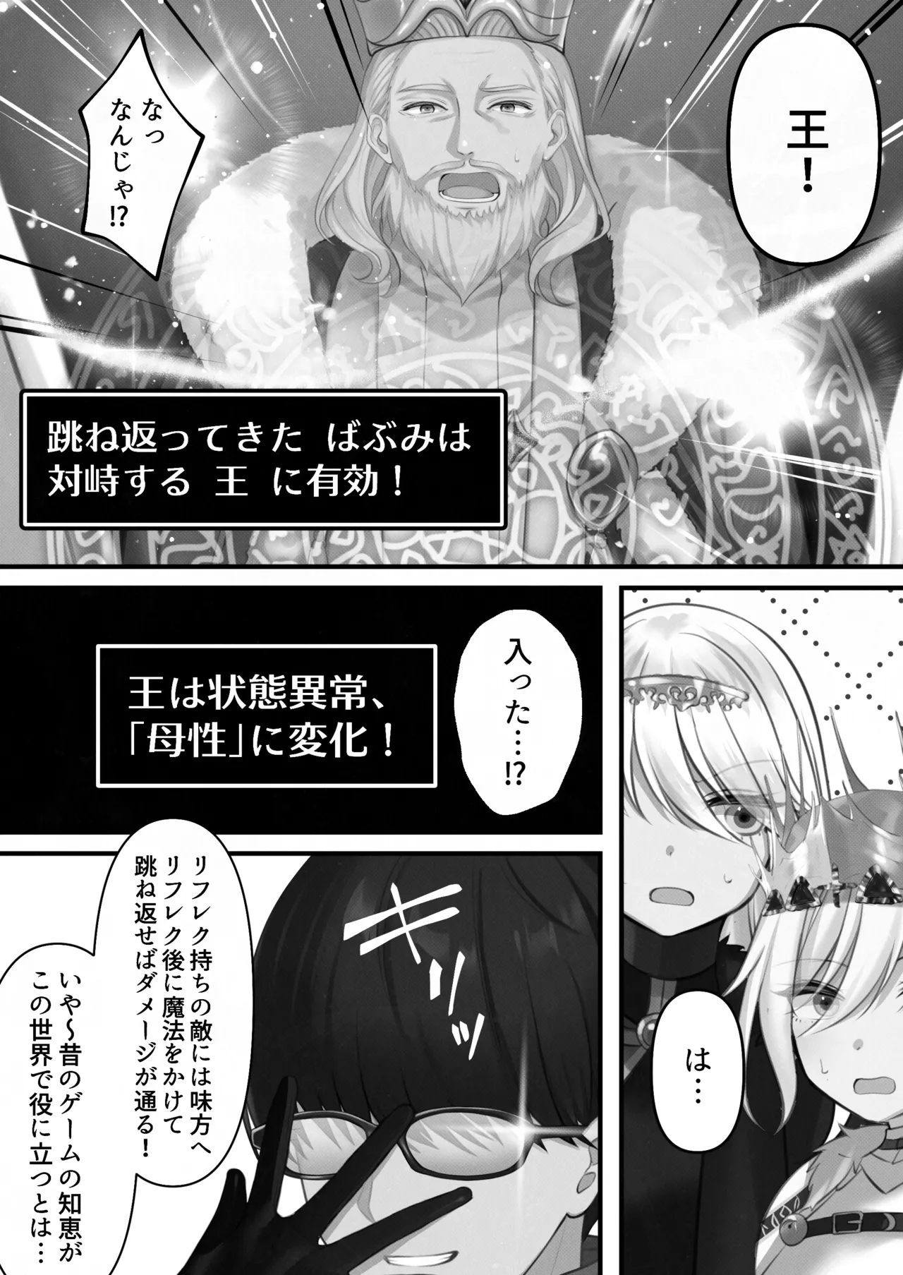 転生したらヤりたいこと〜クラシックRPGの世界で成功者確定〜 【モノクロ】 - page99