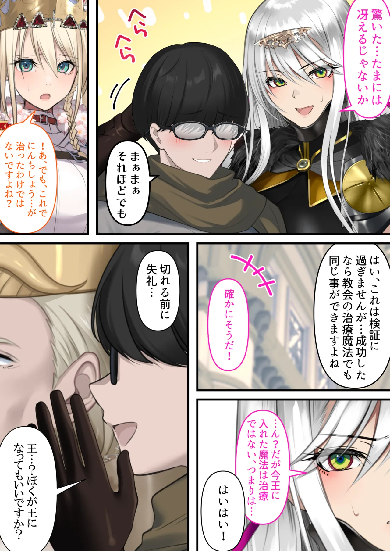 転生したらヤりたいこと〜クラシックRPGの世界で成功者確定〜 - page100