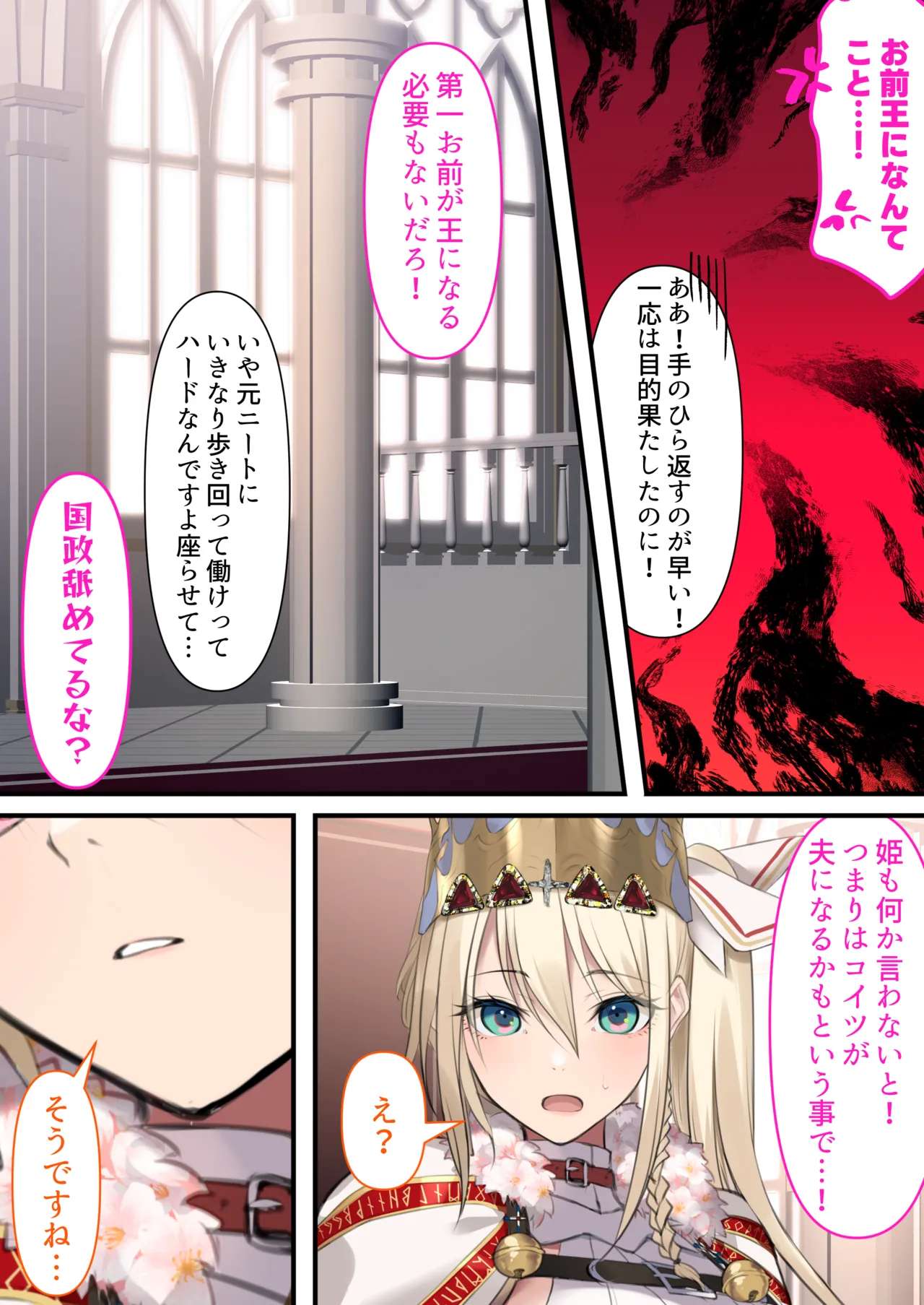 転生したらヤりたいこと〜クラシックRPGの世界で成功者確定〜 - page102