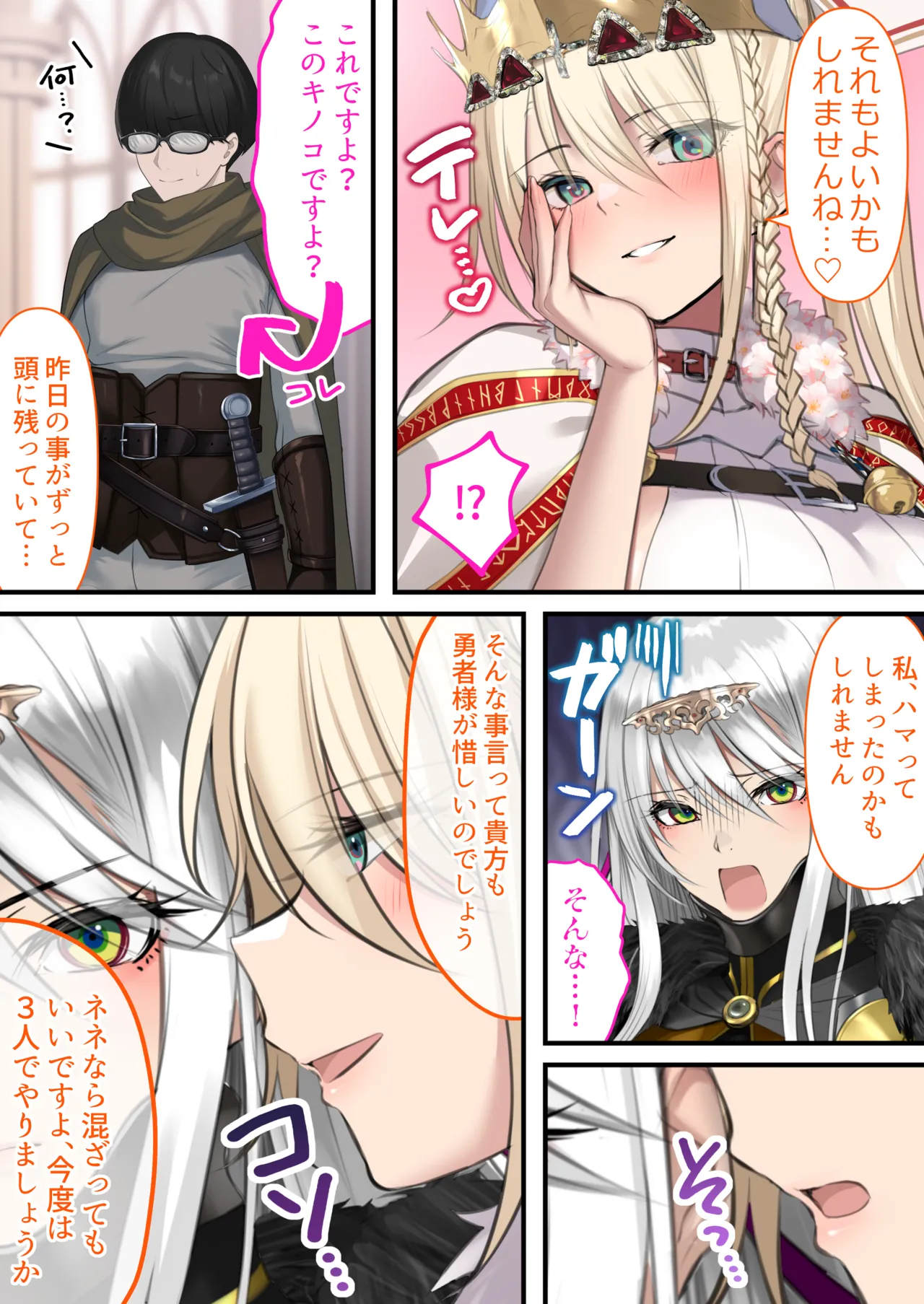 転生したらヤりたいこと〜クラシックRPGの世界で成功者確定〜 - page103