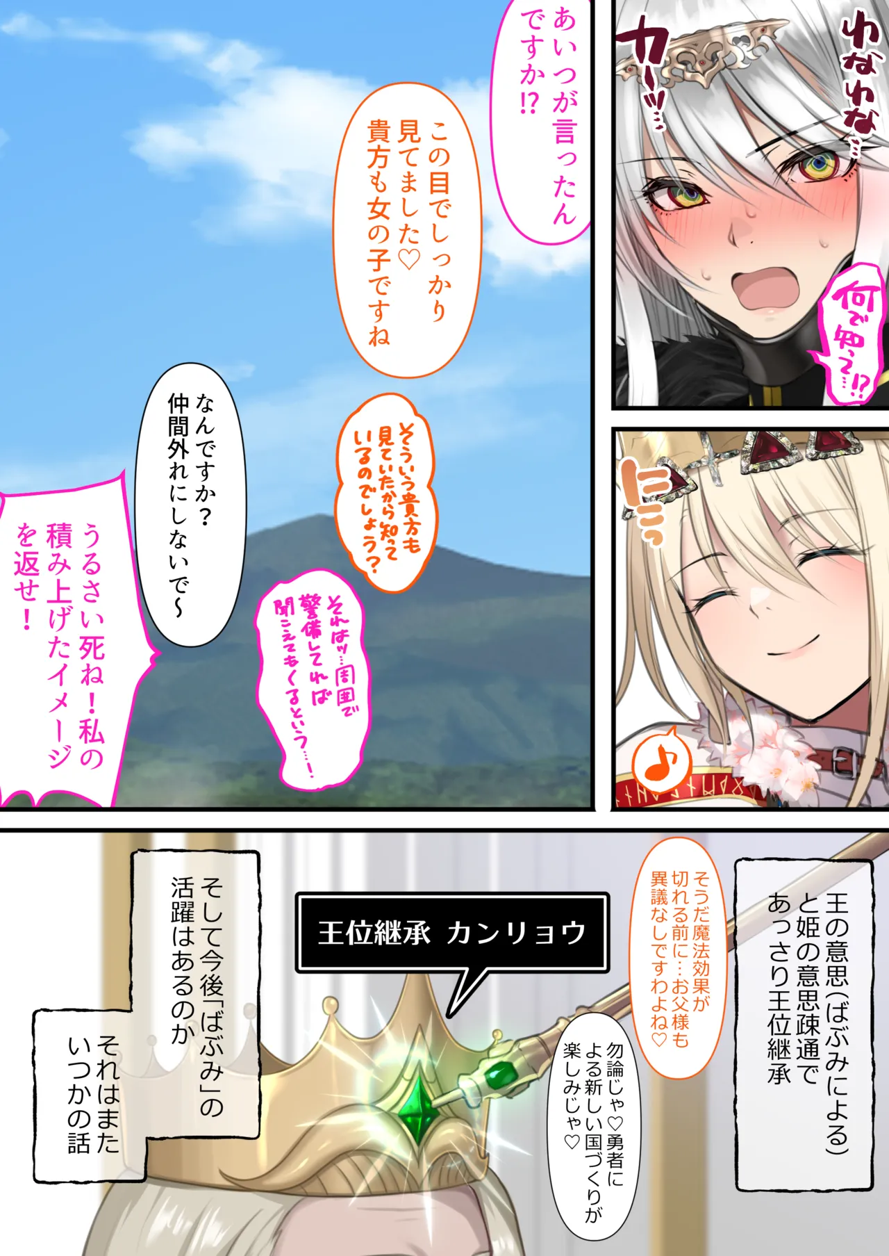 転生したらヤりたいこと〜クラシックRPGの世界で成功者確定〜 - page104