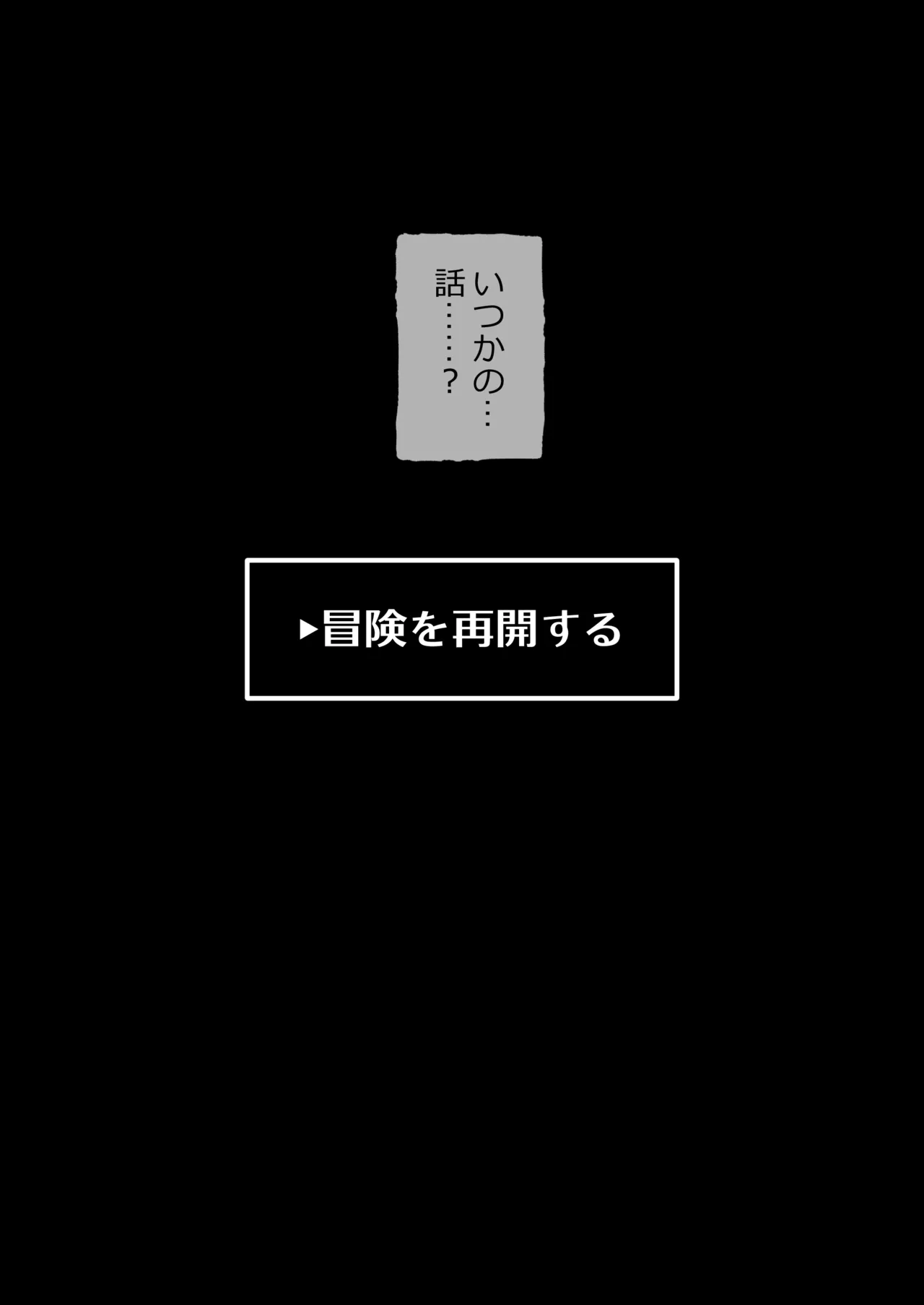 転生したらヤりたいこと〜クラシックRPGの世界で成功者確定〜 - page106