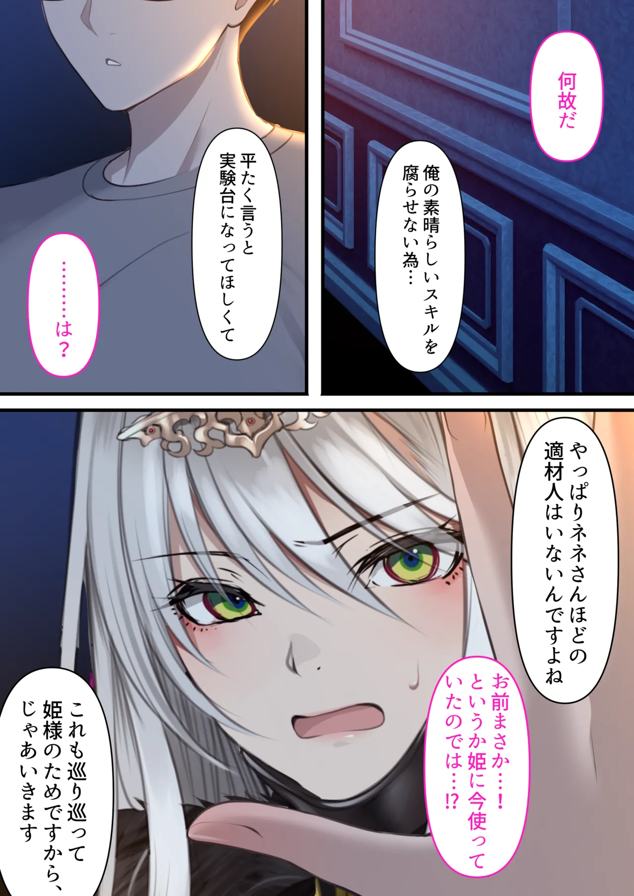 転生したらヤりたいこと〜クラシックRPGの世界で成功者確定〜 - page115
