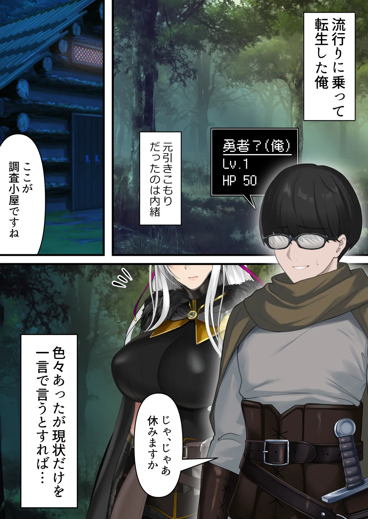 転生したらヤりたいこと〜クラシックRPGの世界で成功者確定〜 - page2
