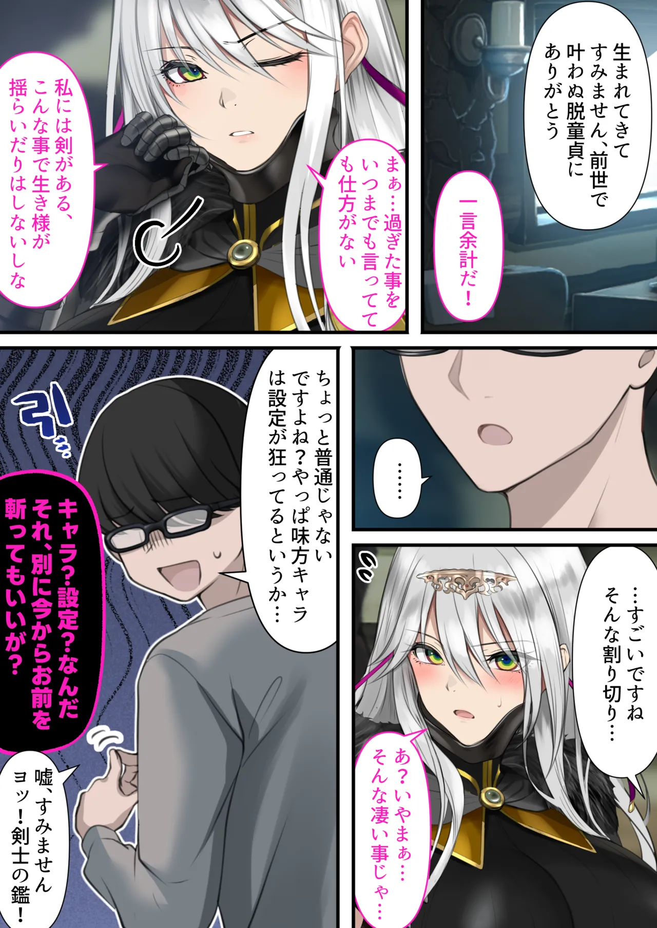 転生したらヤりたいこと〜クラシックRPGの世界で成功者確定〜 - page38