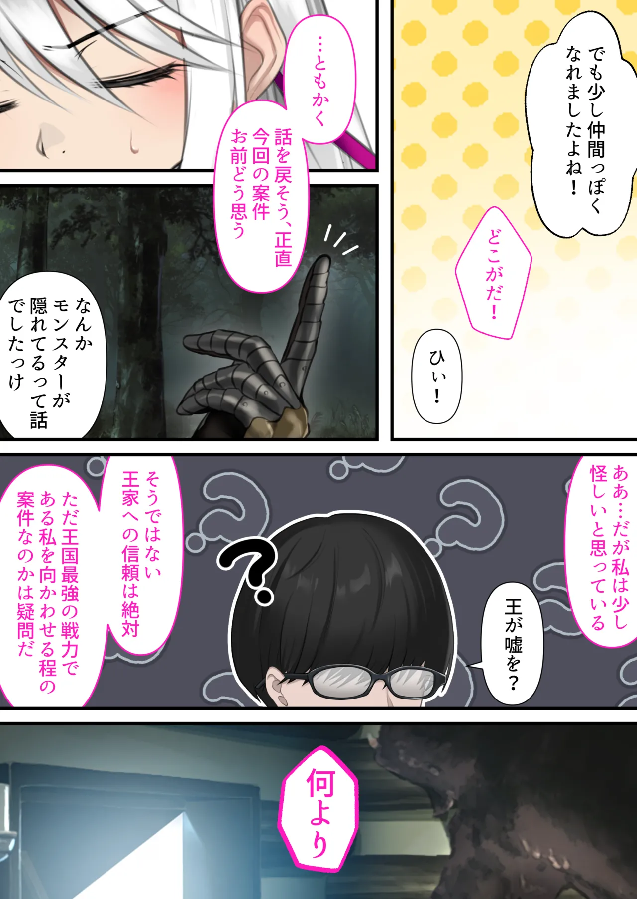 転生したらヤりたいこと〜クラシックRPGの世界で成功者確定〜 - page39
