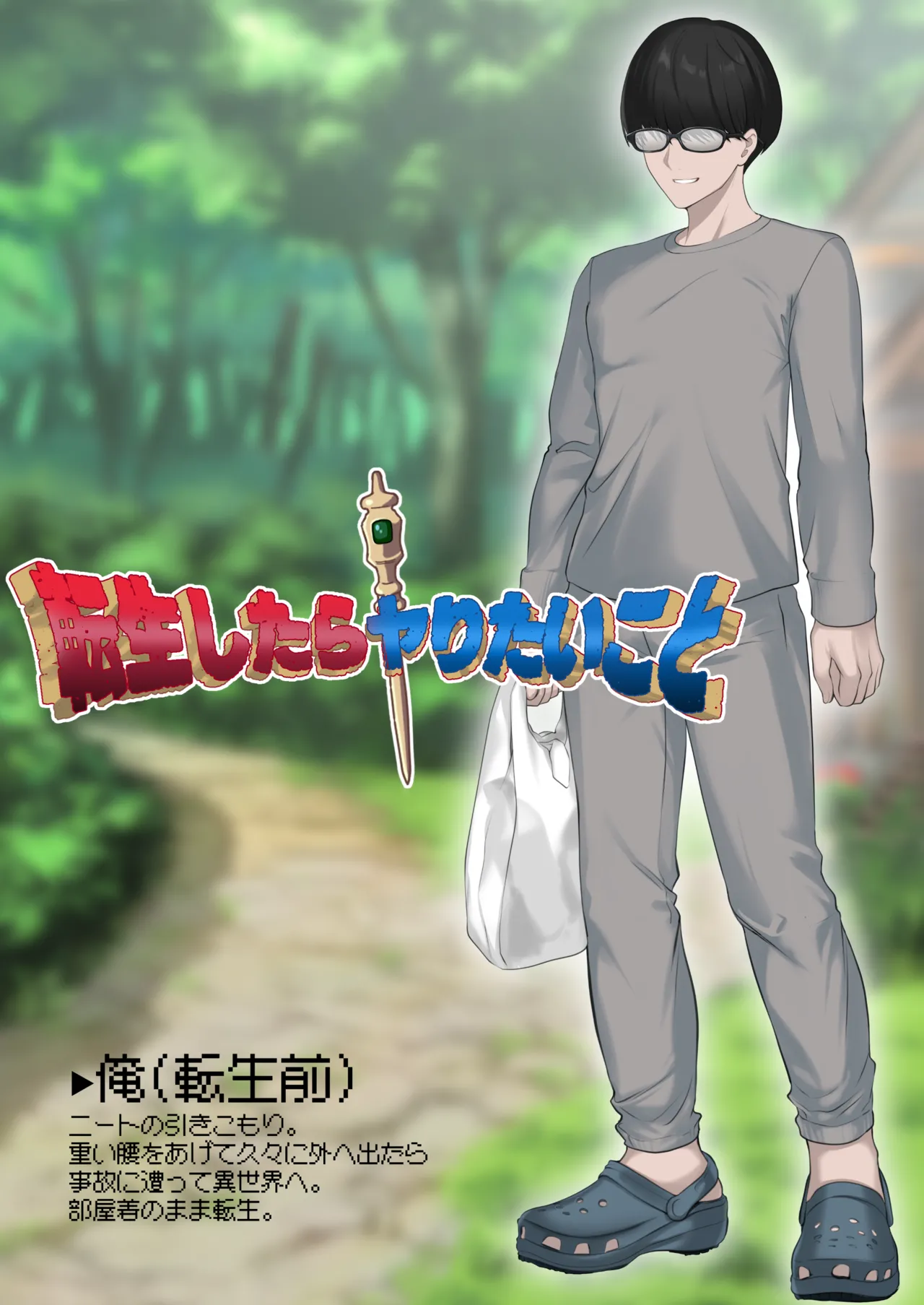 転生したらヤりたいこと〜クラシックRPGの世界で成功者確定〜 - page4