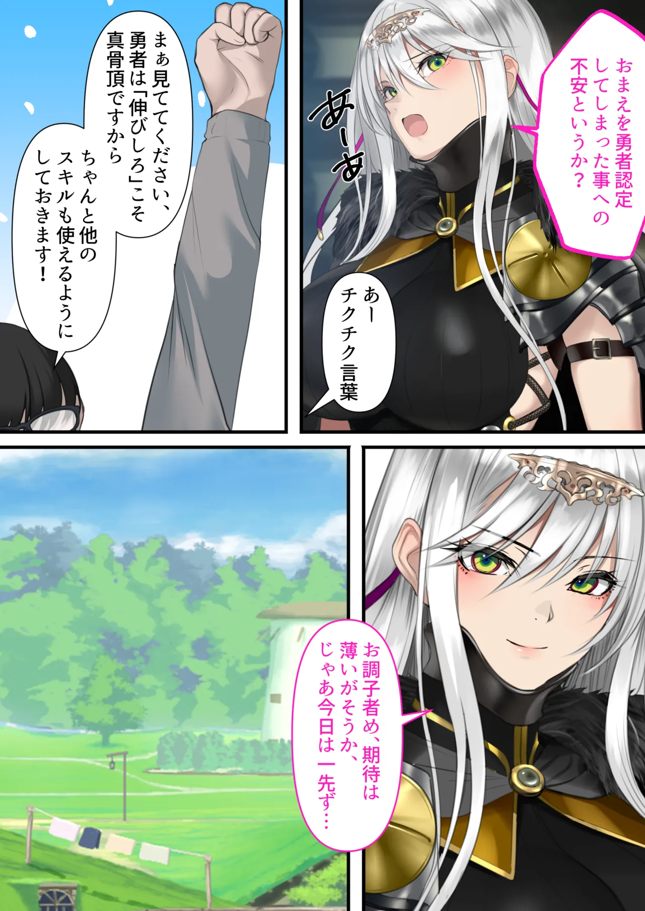 転生したらヤりたいこと〜クラシックRPGの世界で成功者確定〜 - page40