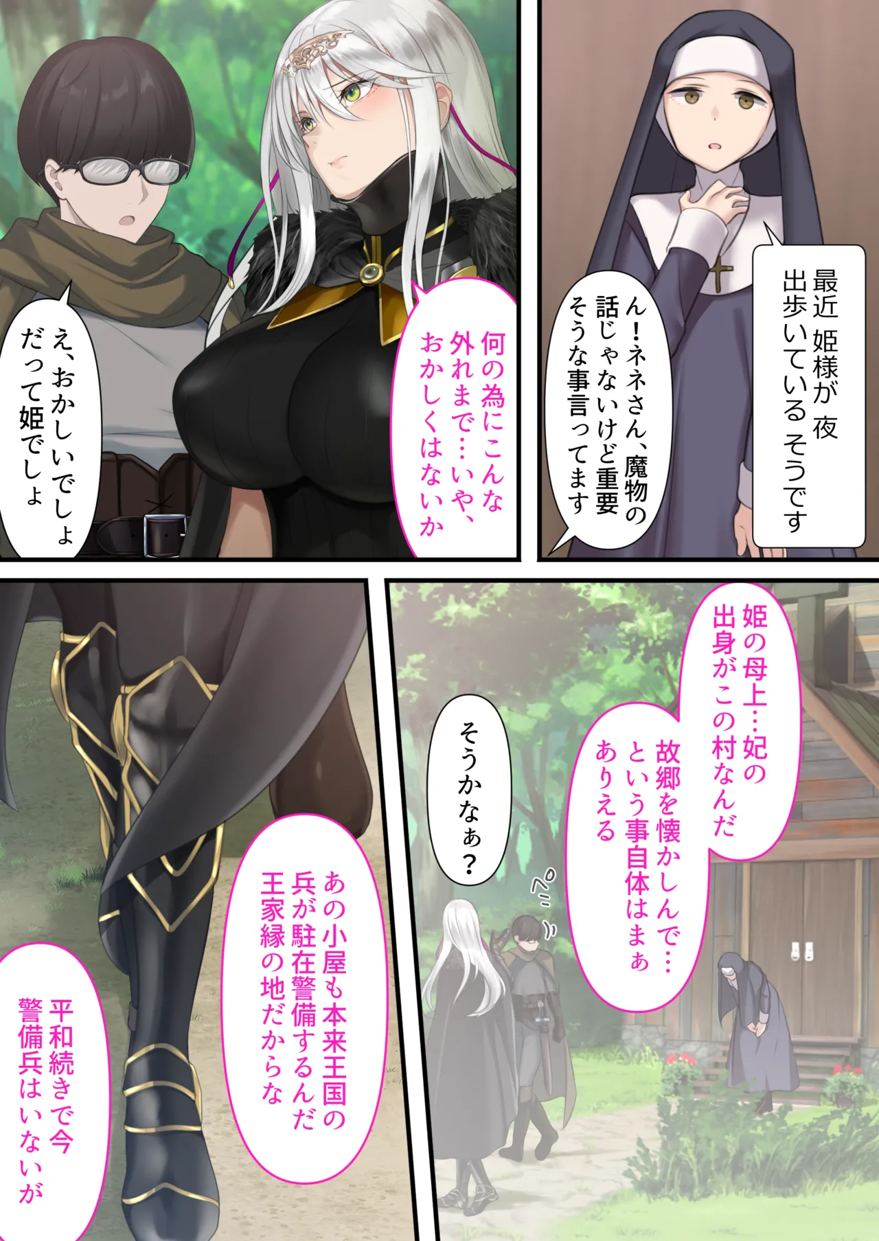 転生したらヤりたいこと〜クラシックRPGの世界で成功者確定〜 - page44
