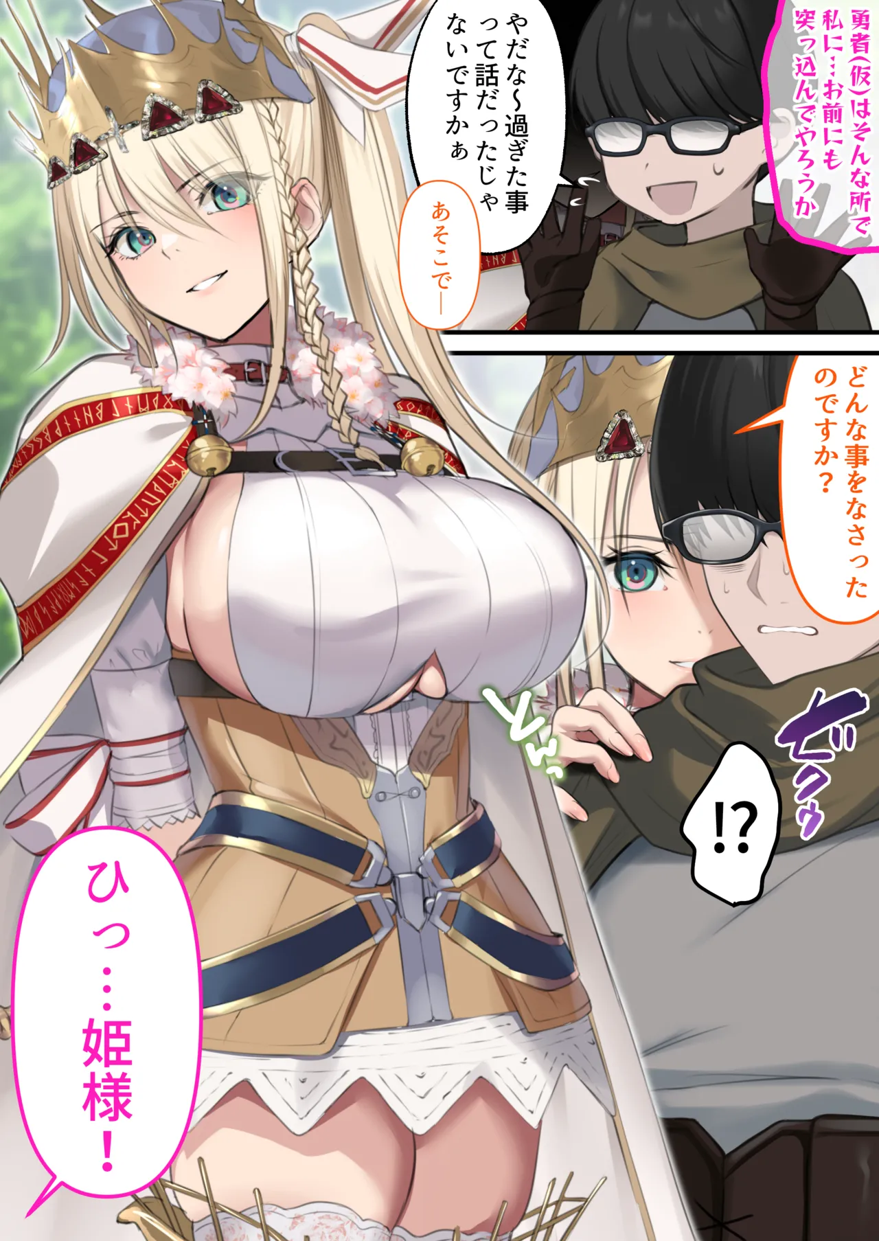 転生したらヤりたいこと〜クラシックRPGの世界で成功者確定〜 - page45