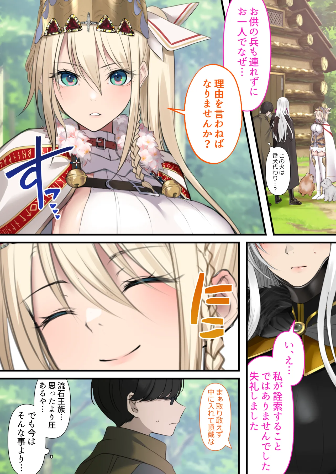 転生したらヤりたいこと〜クラシックRPGの世界で成功者確定〜 - page46