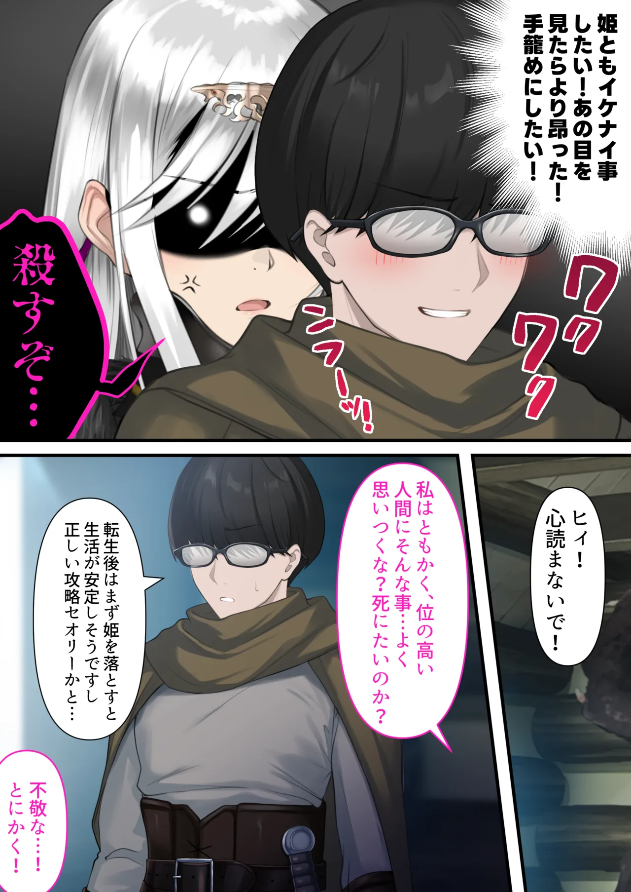 転生したらヤりたいこと〜クラシックRPGの世界で成功者確定〜 - page47