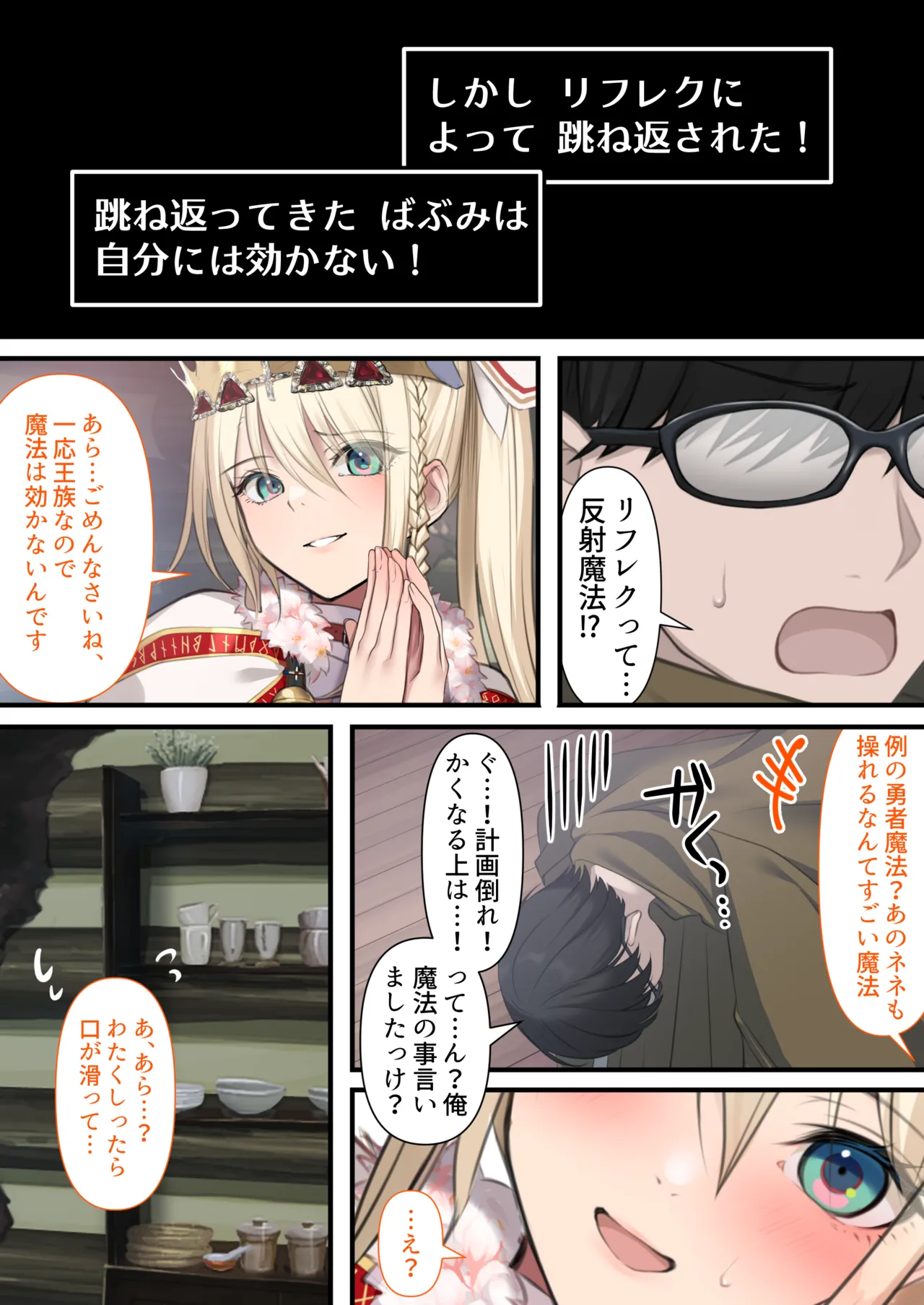 転生したらヤりたいこと〜クラシックRPGの世界で成功者確定〜 - page51