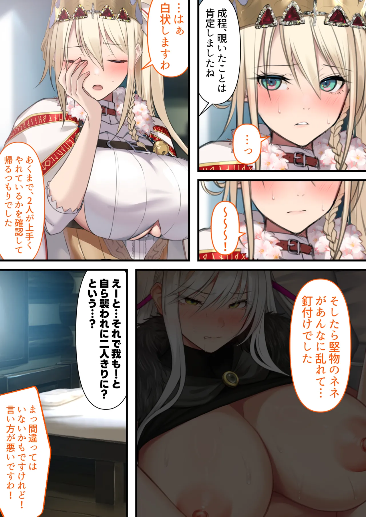 転生したらヤりたいこと〜クラシックRPGの世界で成功者確定〜 - page53