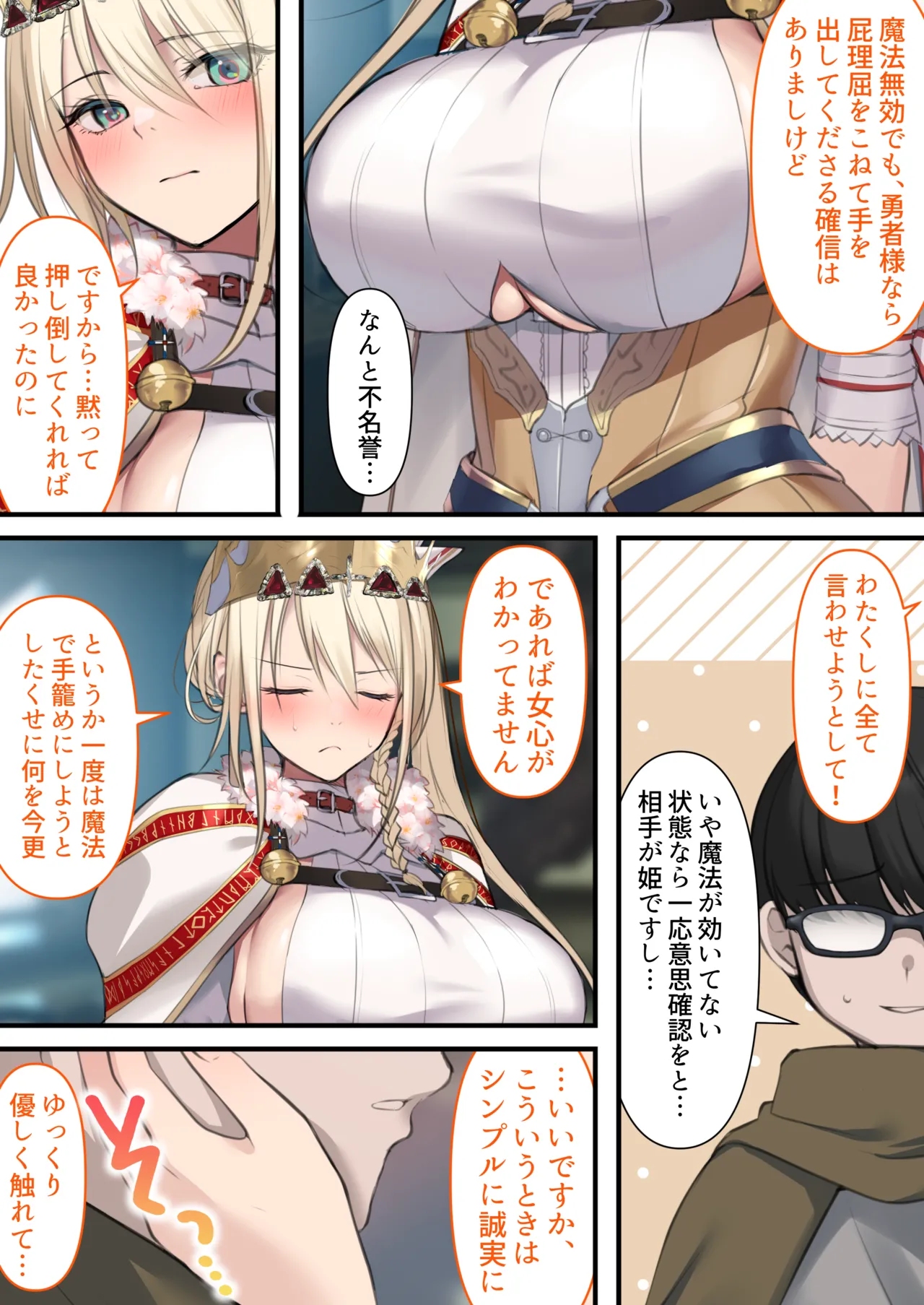 転生したらヤりたいこと〜クラシックRPGの世界で成功者確定〜 - page54