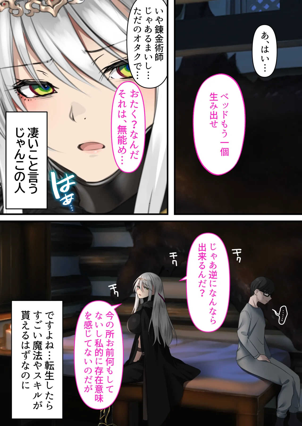 転生したらヤりたいこと〜クラシックRPGの世界で成功者確定〜 - page6