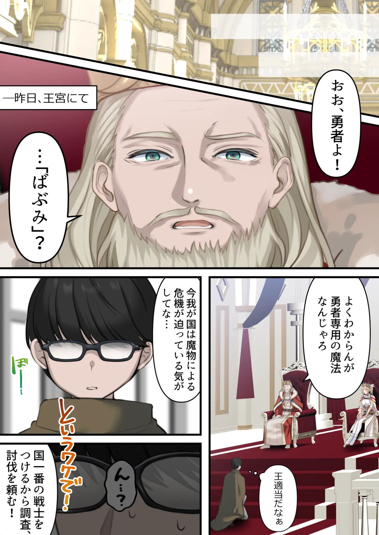 転生したらヤりたいこと〜クラシックRPGの世界で成功者確定〜 - page7