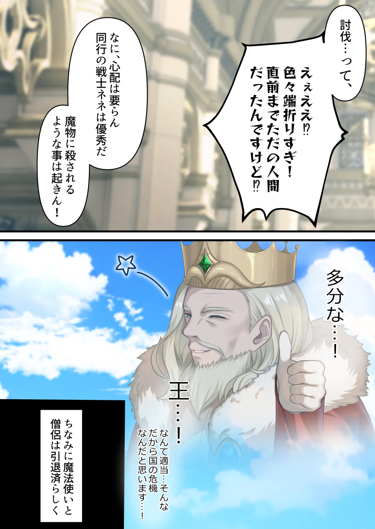 転生したらヤりたいこと〜クラシックRPGの世界で成功者確定〜 - page8