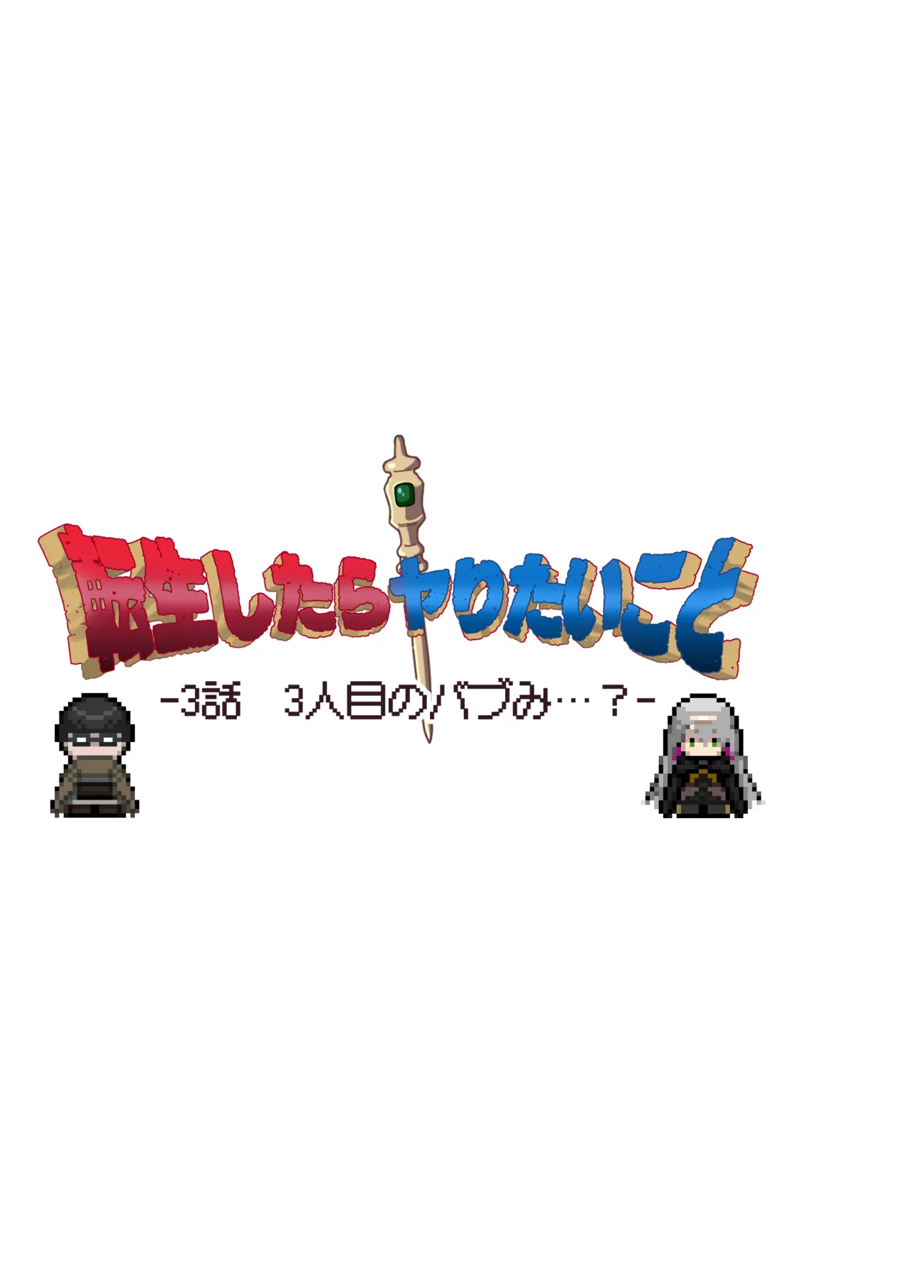 転生したらヤりたいこと〜クラシックRPGの世界で成功者確定〜 - page82