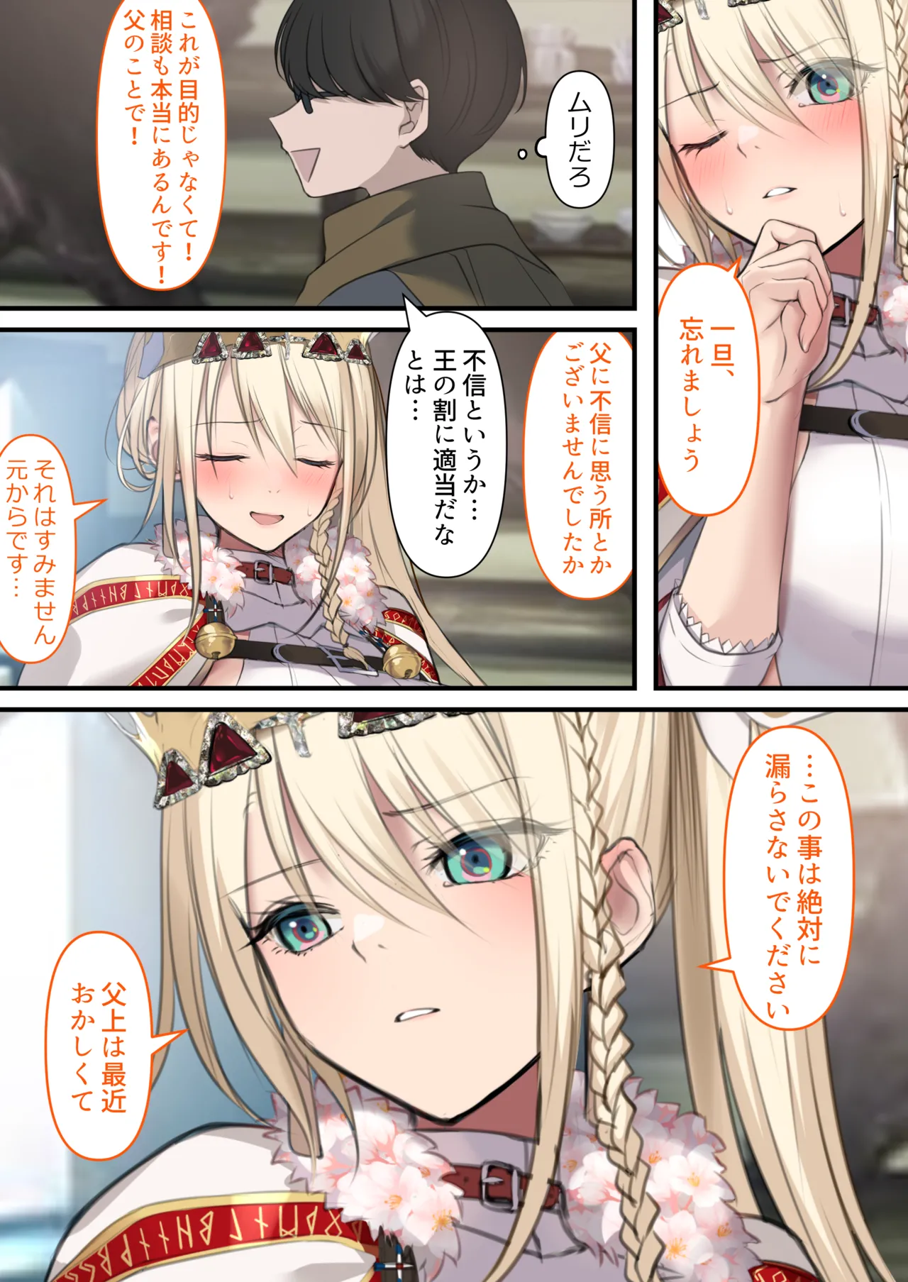 転生したらヤりたいこと〜クラシックRPGの世界で成功者確定〜 - page84